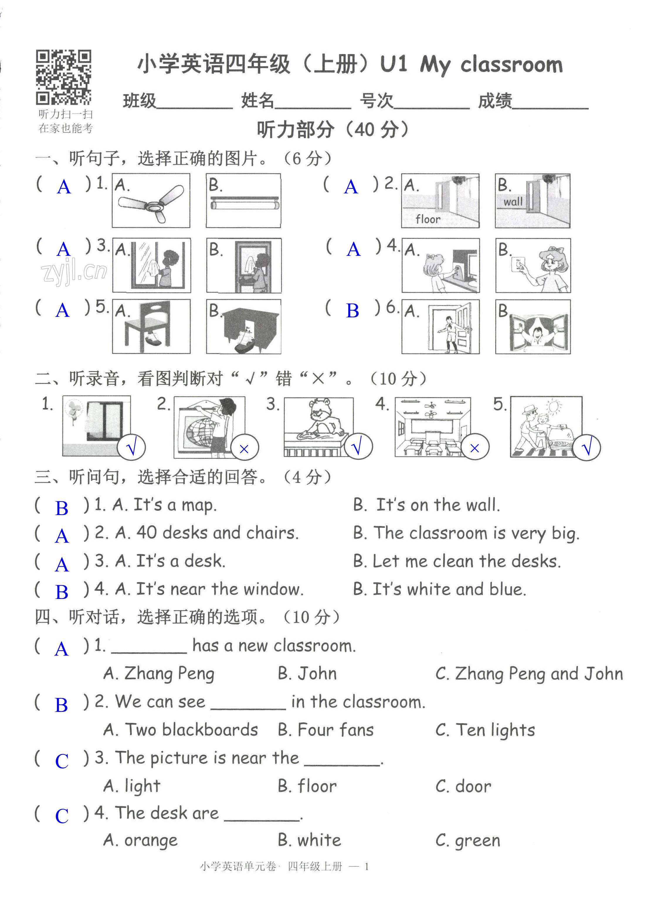 2022年小學(xué)英語單元卷寧波出版社四年級上冊人教版 第1頁