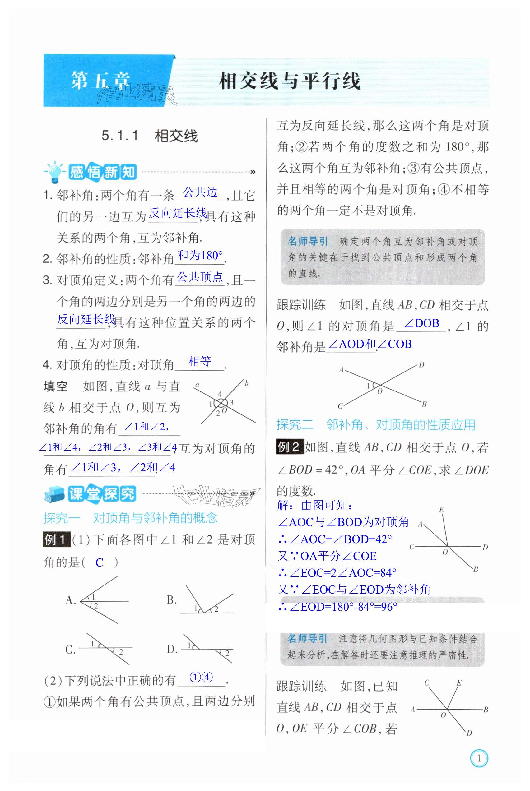 2024年學(xué)習(xí)指要七年級(jí)數(shù)學(xué)下冊(cè)人教版 第1頁(yè)