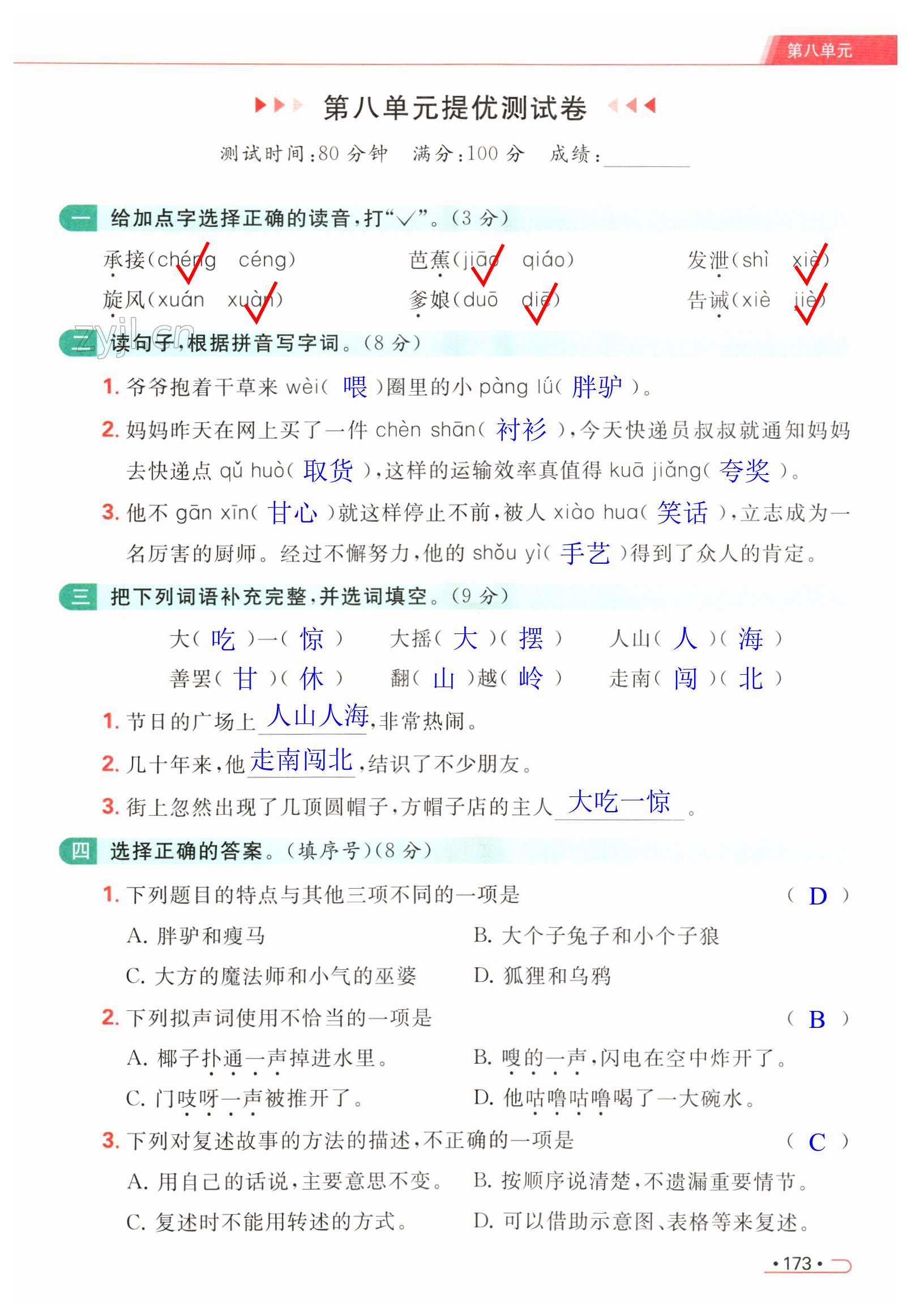 第173页