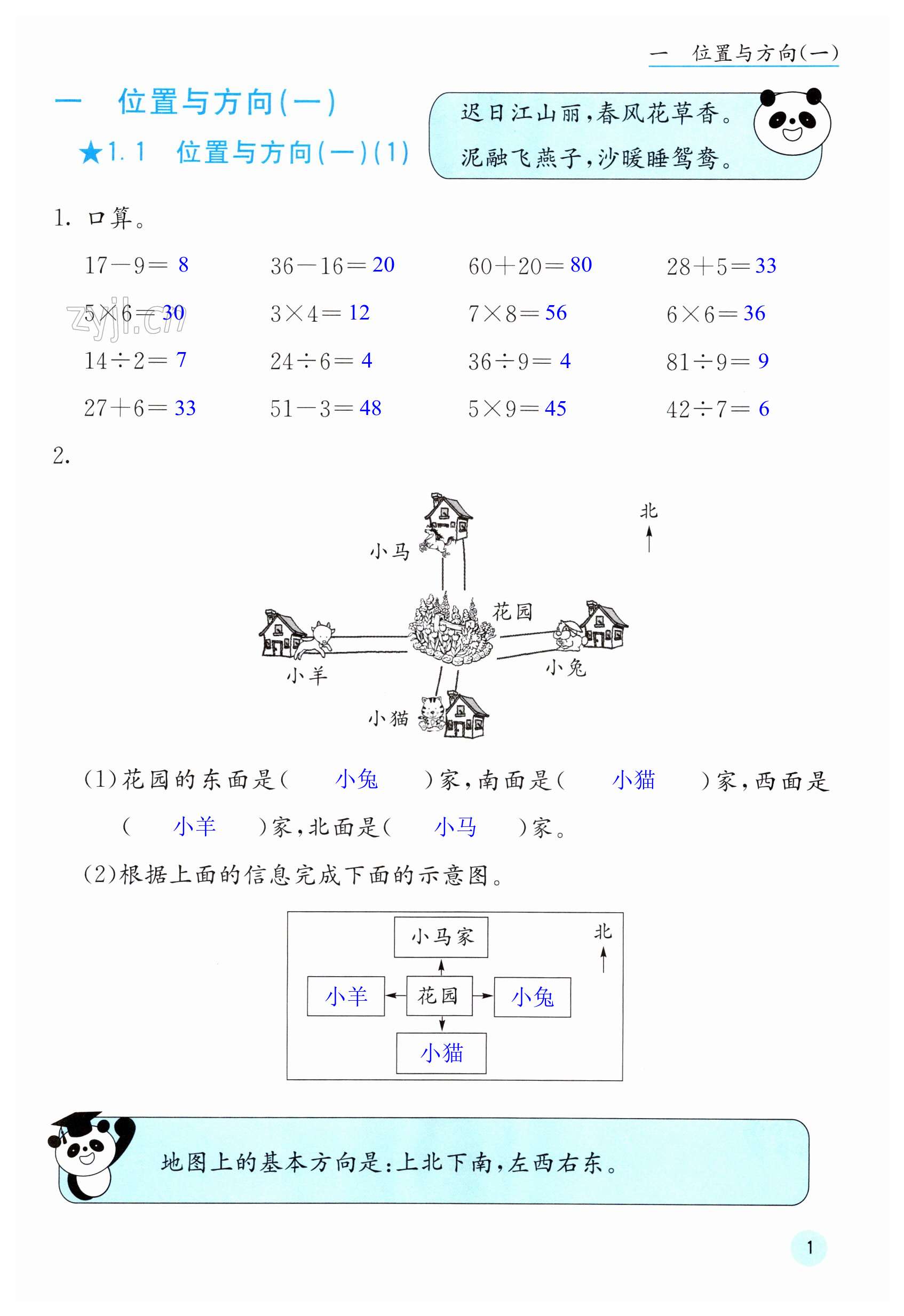 2023年快乐口算三年级数学下册人教版 第1页