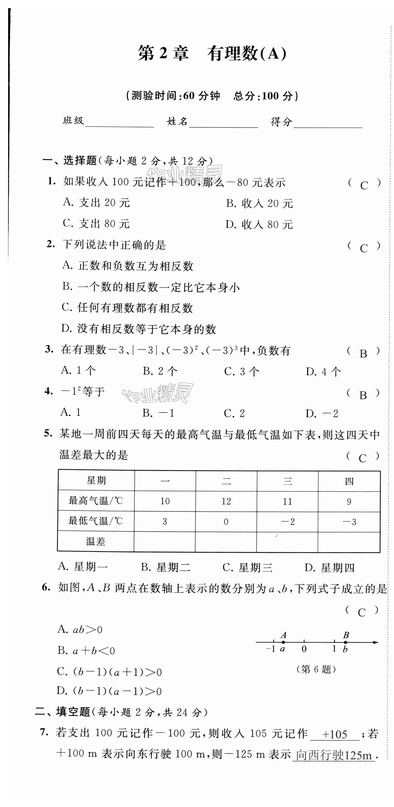 2023年阳光互动绿色成长空间七年级数学上册苏科版提优版 第1页