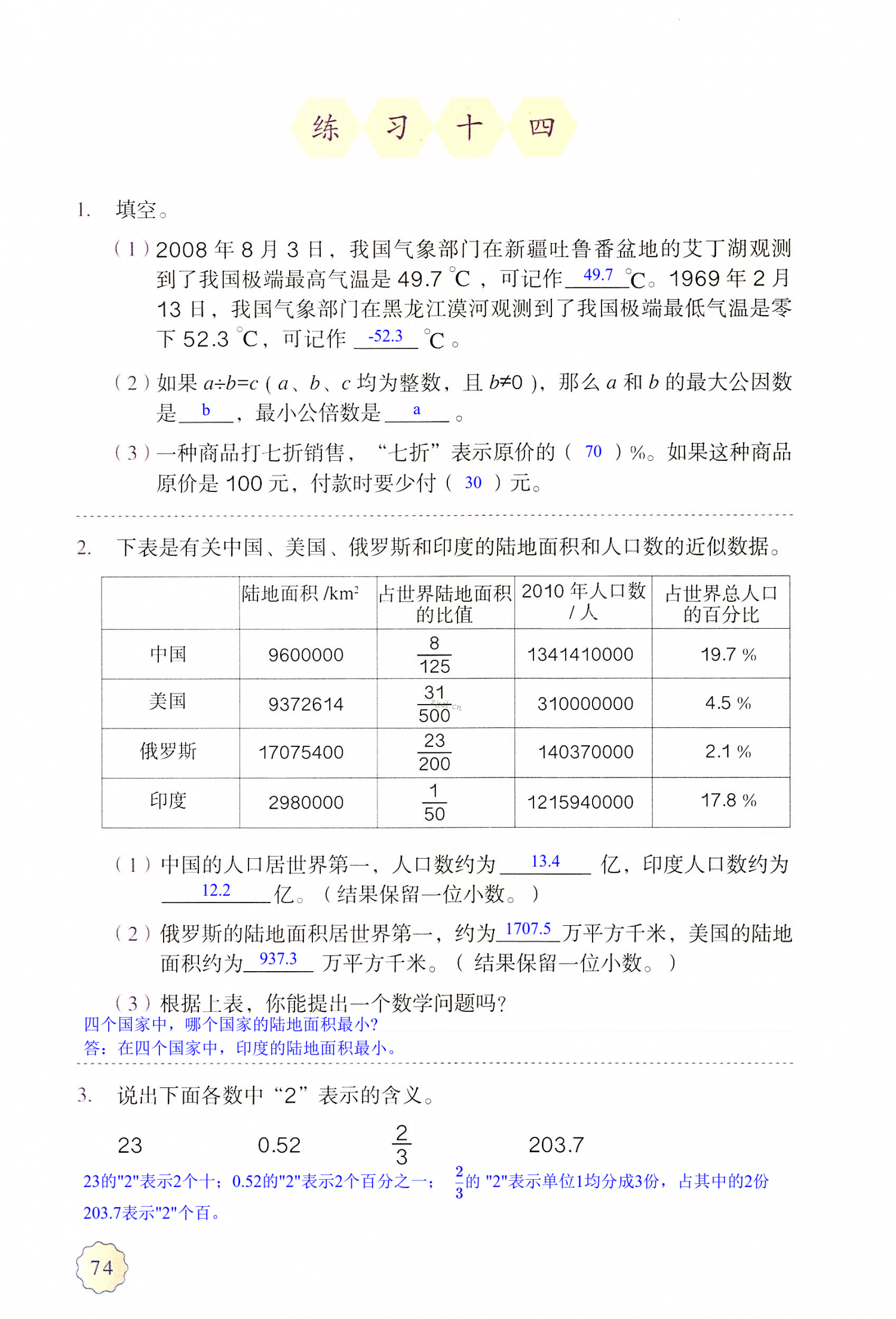 第74页