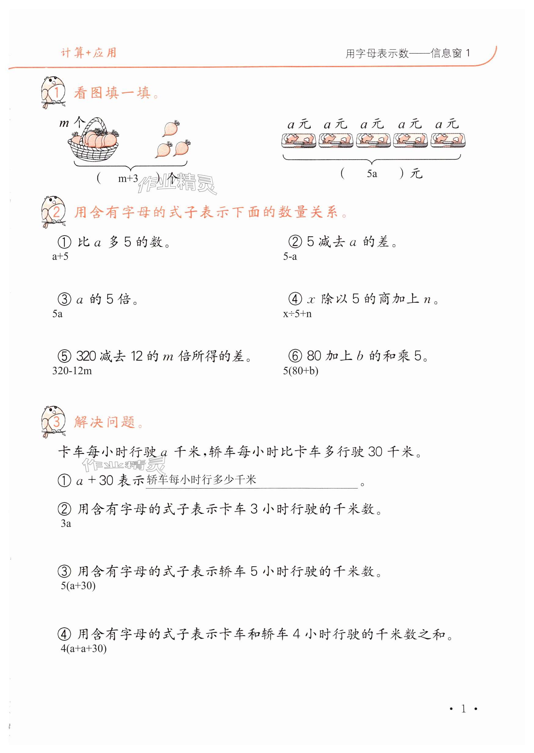 2023年口算題卡升級練四年級上冊青島版54制 第1頁