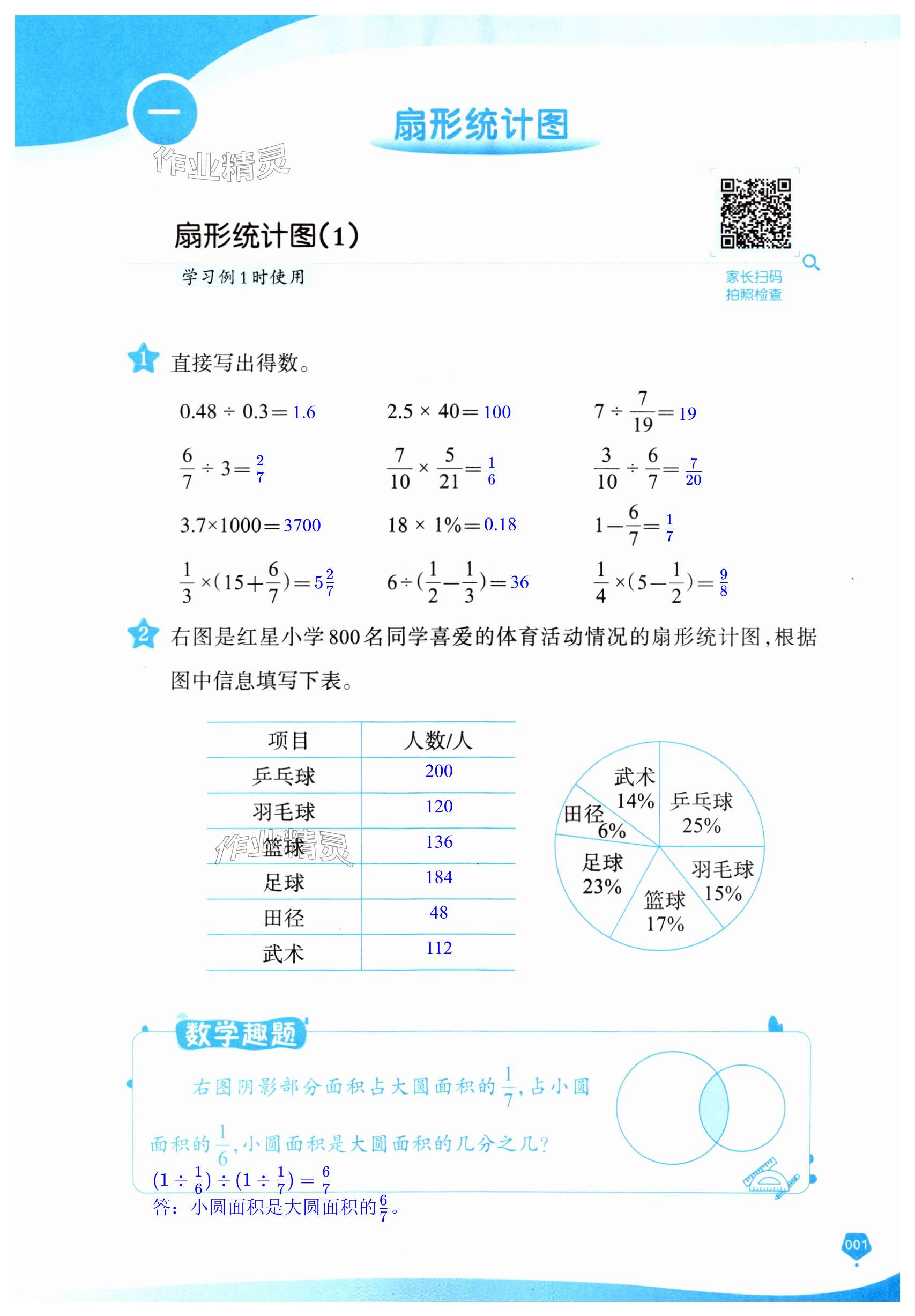 2024年口算筆算妙算天天練六年級(jí)數(shù)學(xué)下冊(cè)蘇教版 第1頁(yè)