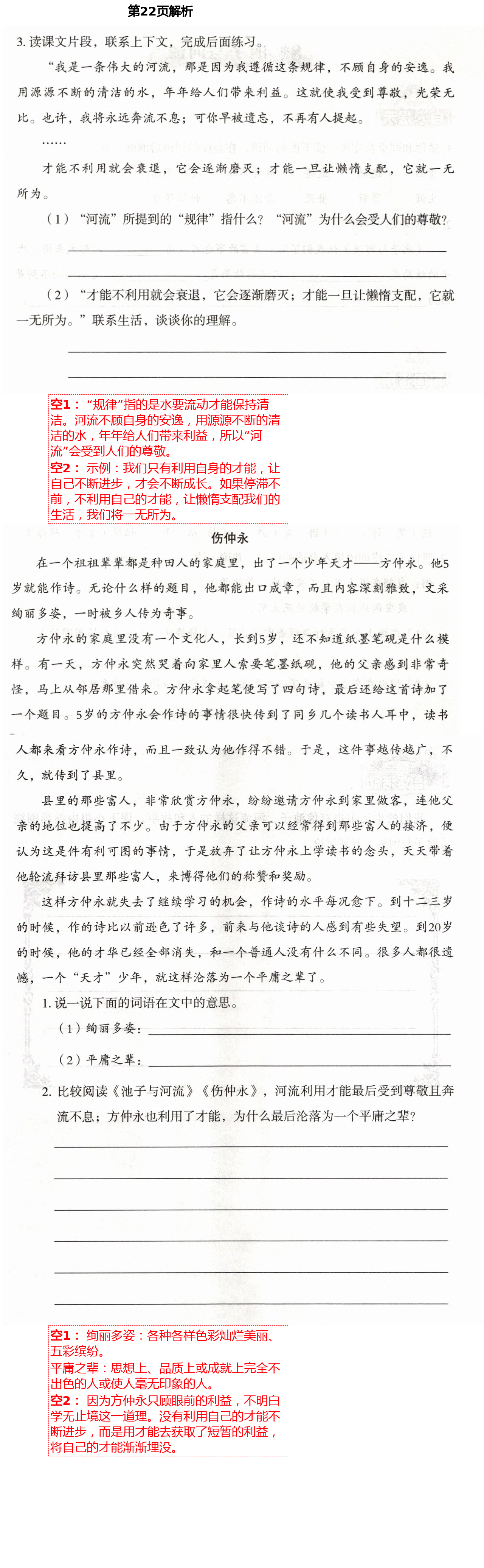 2021年自主學(xué)習(xí)指導(dǎo)課程三年級(jí)語文下冊(cè)人教版 第22頁(yè)