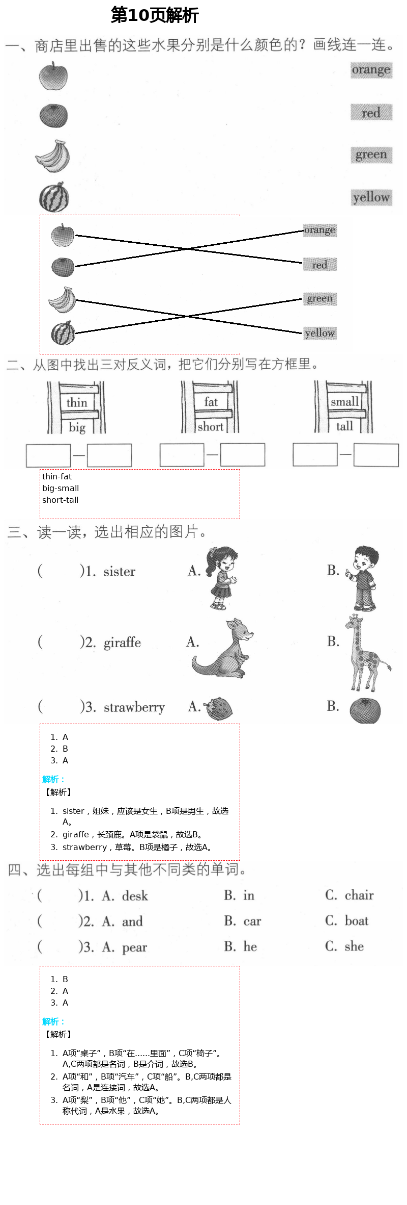 2021年暑假作業(yè)三年級(jí)英語人教版海燕出版社 第10頁(yè)