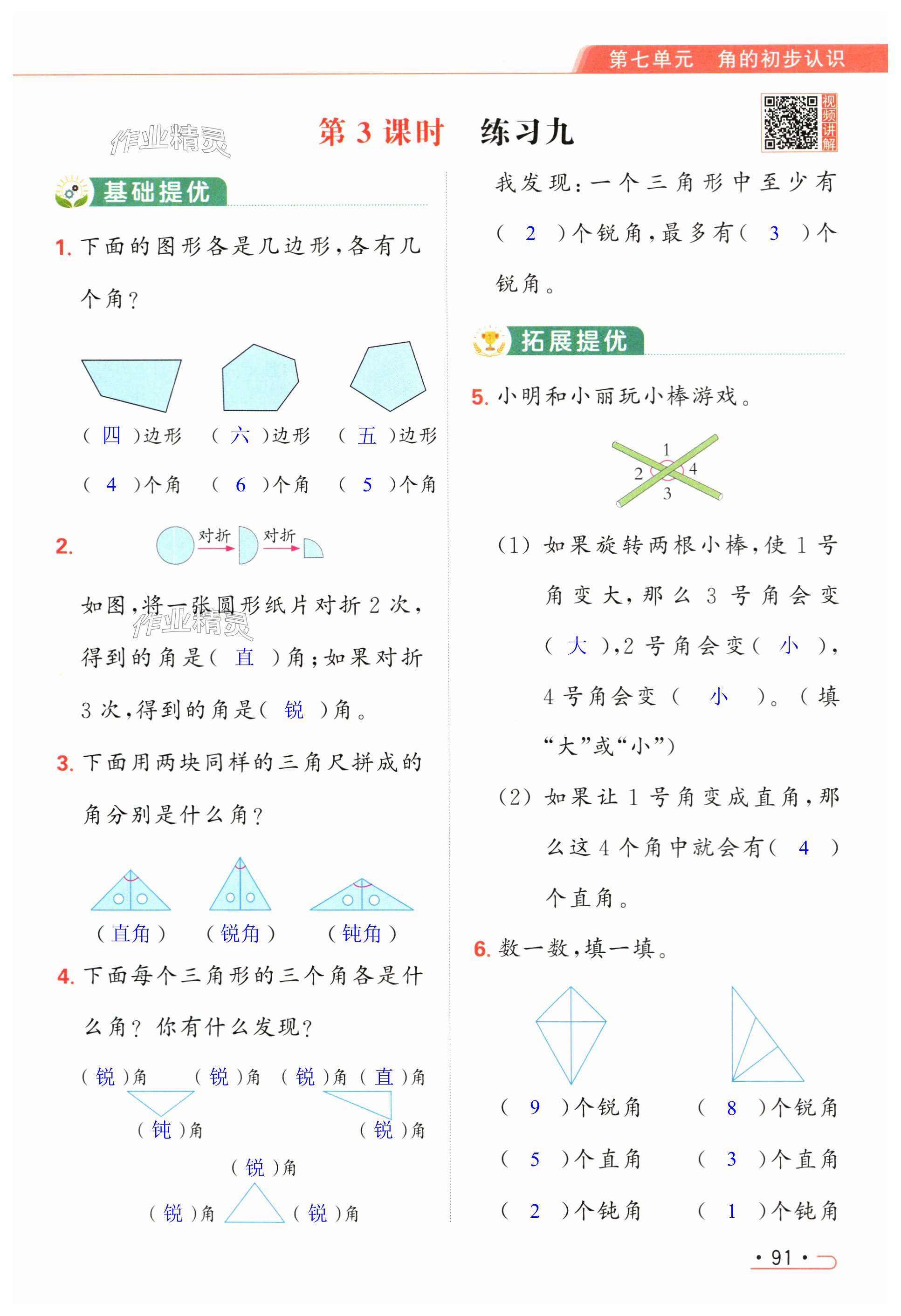 第91頁