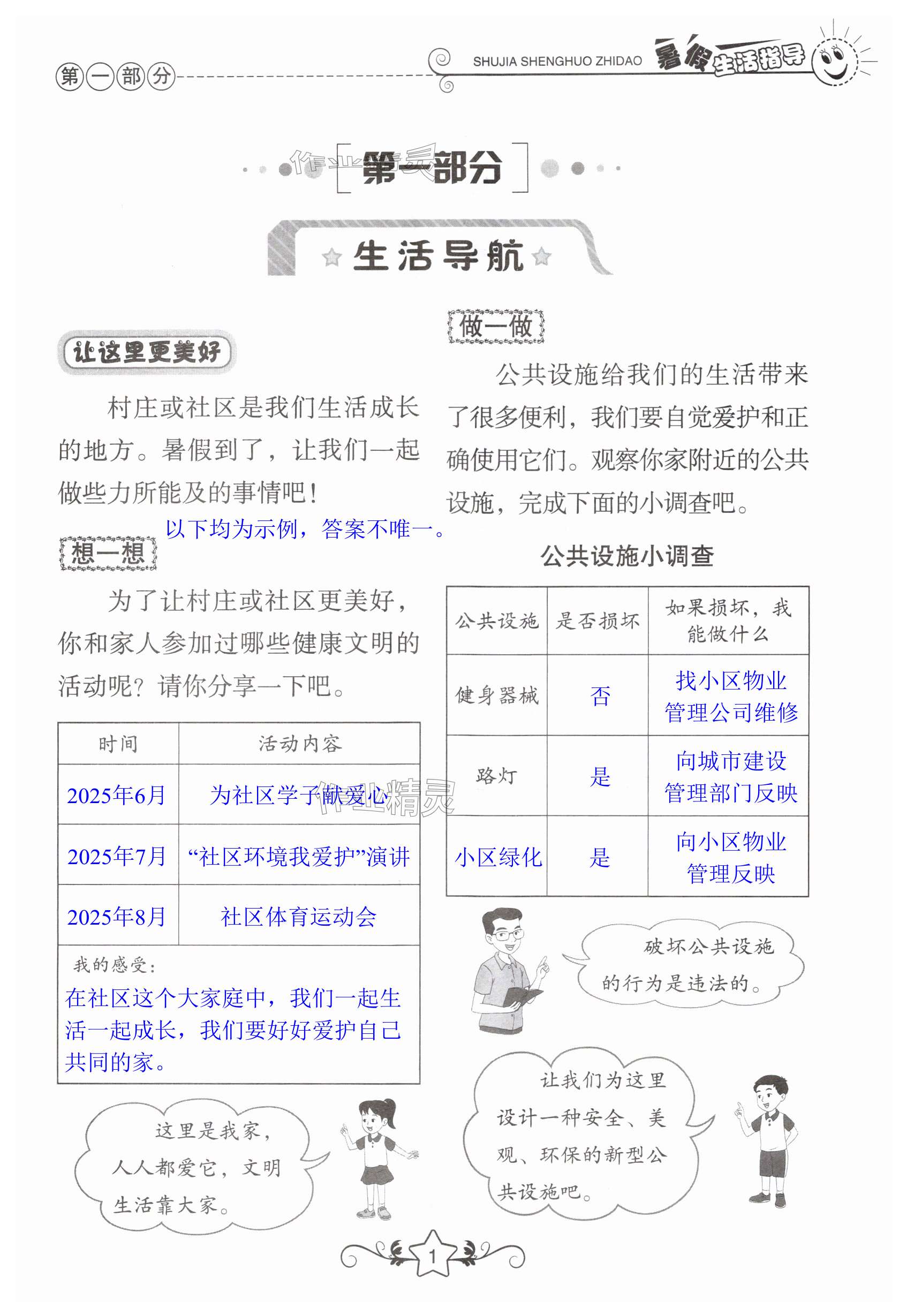 2025年暑假生活指導(dǎo)三年級(jí)山東教育出版社 第1頁(yè)