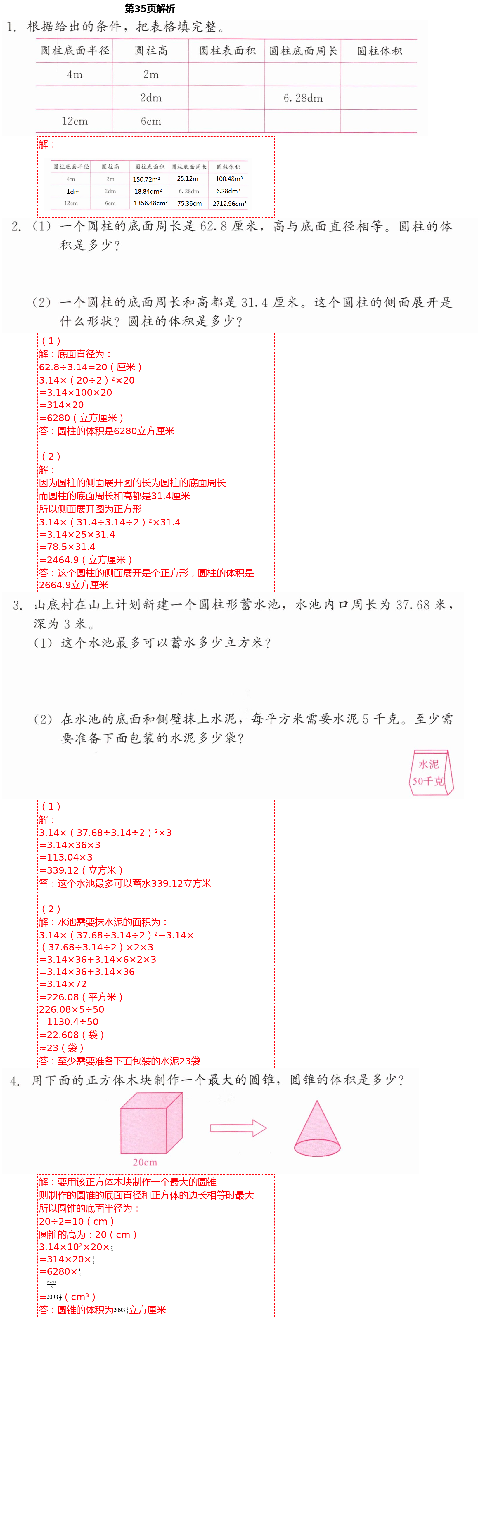 2021年同步練習(xí)冊(cè)六年級(jí)數(shù)學(xué)下冊(cè)冀教版廣西專版河北教育出版社 第35頁