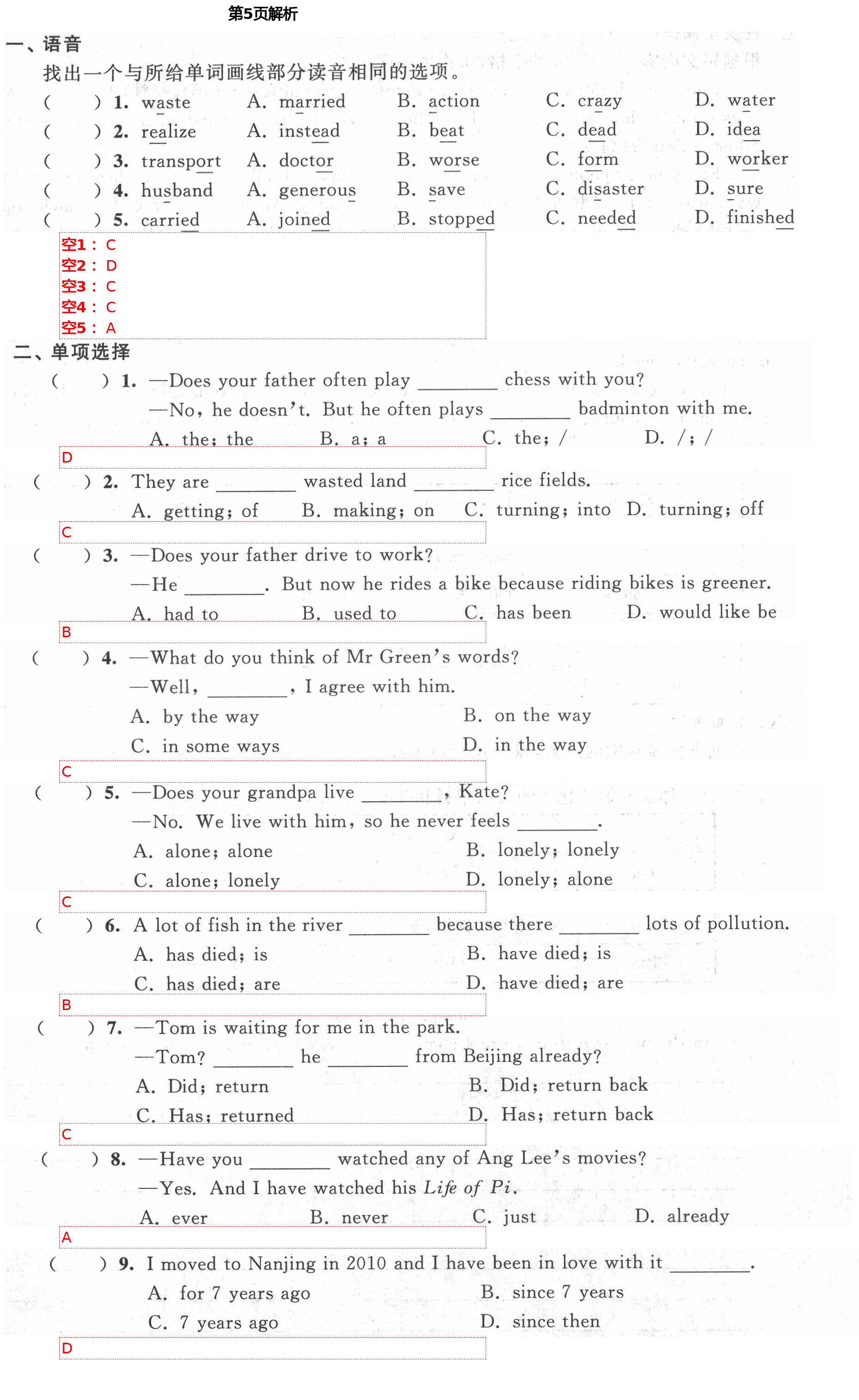 2021年綠色成長(zhǎng)互動(dòng)空間配套練習(xí)八年級(jí)英語下冊(cè)譯林版 第5頁