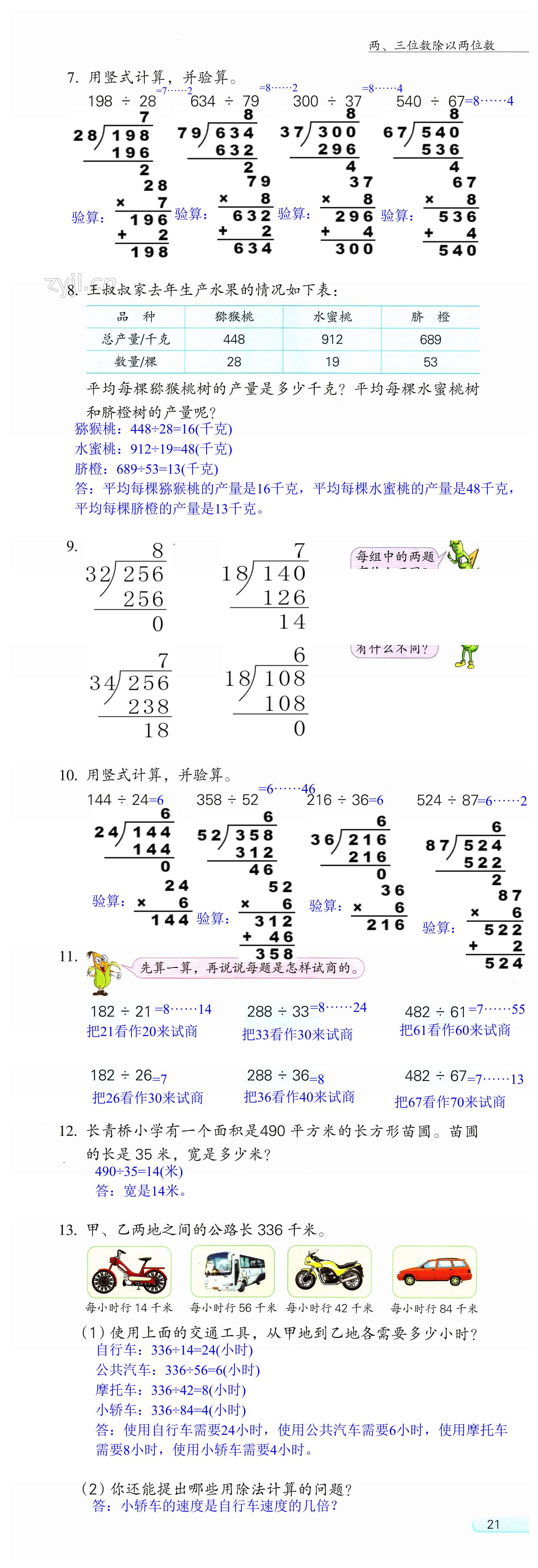 第21頁