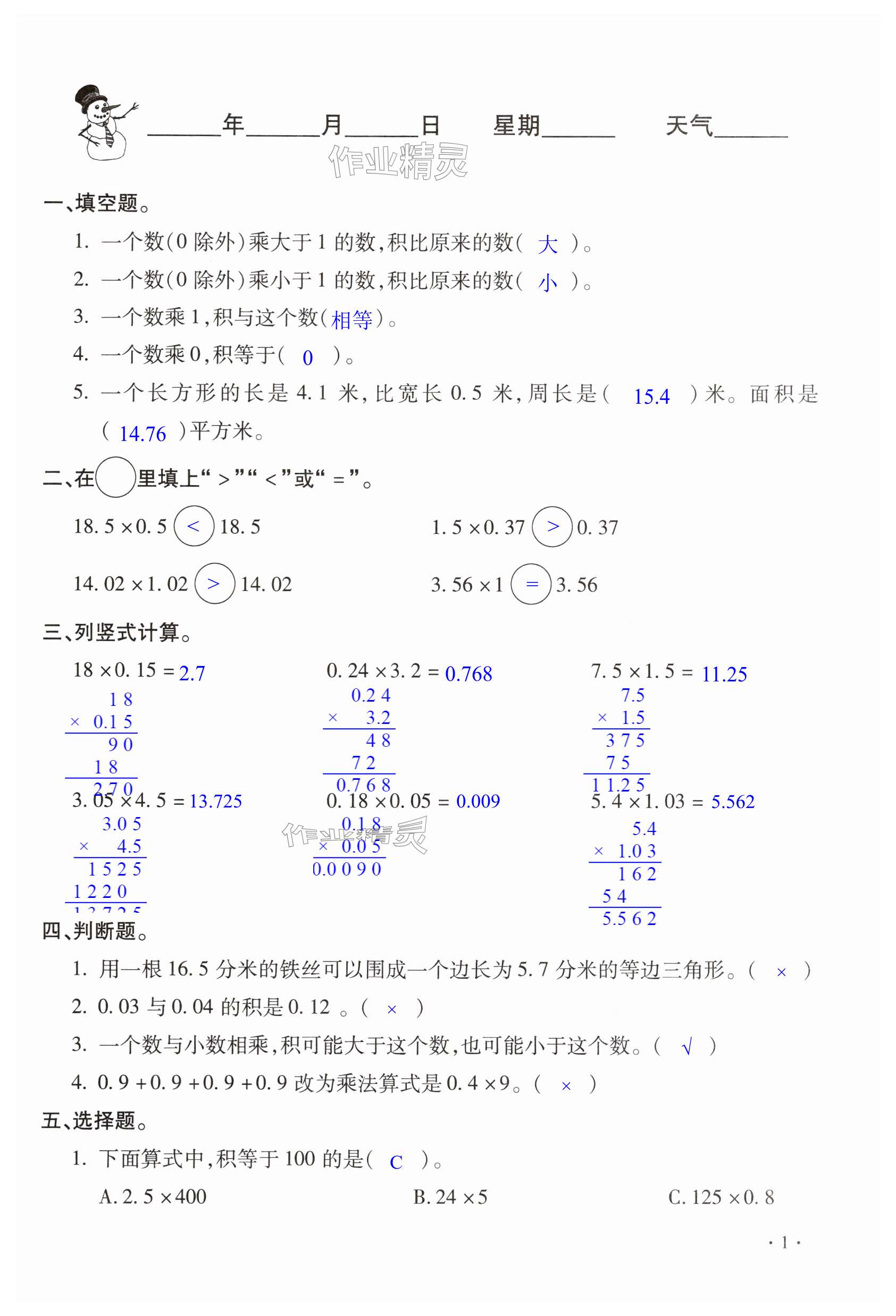 2025年寒假乐园五年级数学人教版河南专用北京教育出版社 第1页