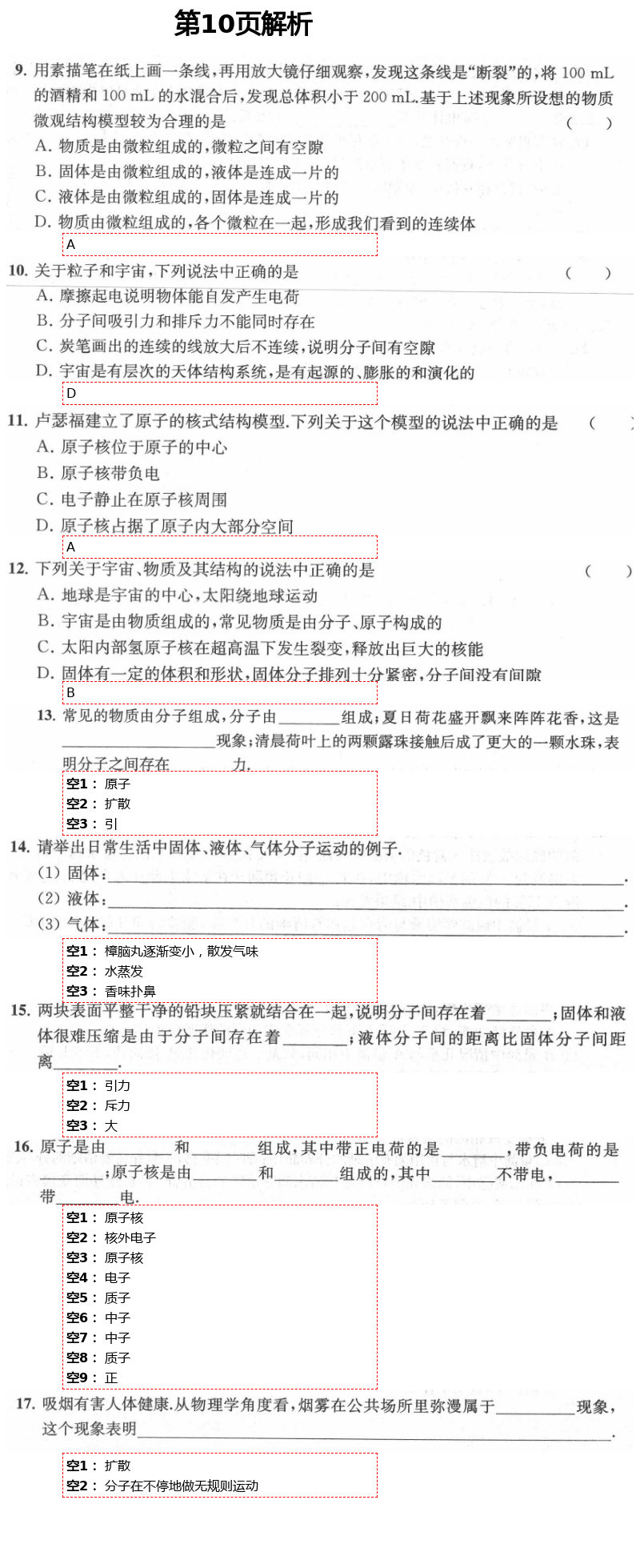 2021年陽光互動綠色成長空間八年級物理下冊蘇科版提優(yōu)版 參考答案第10頁