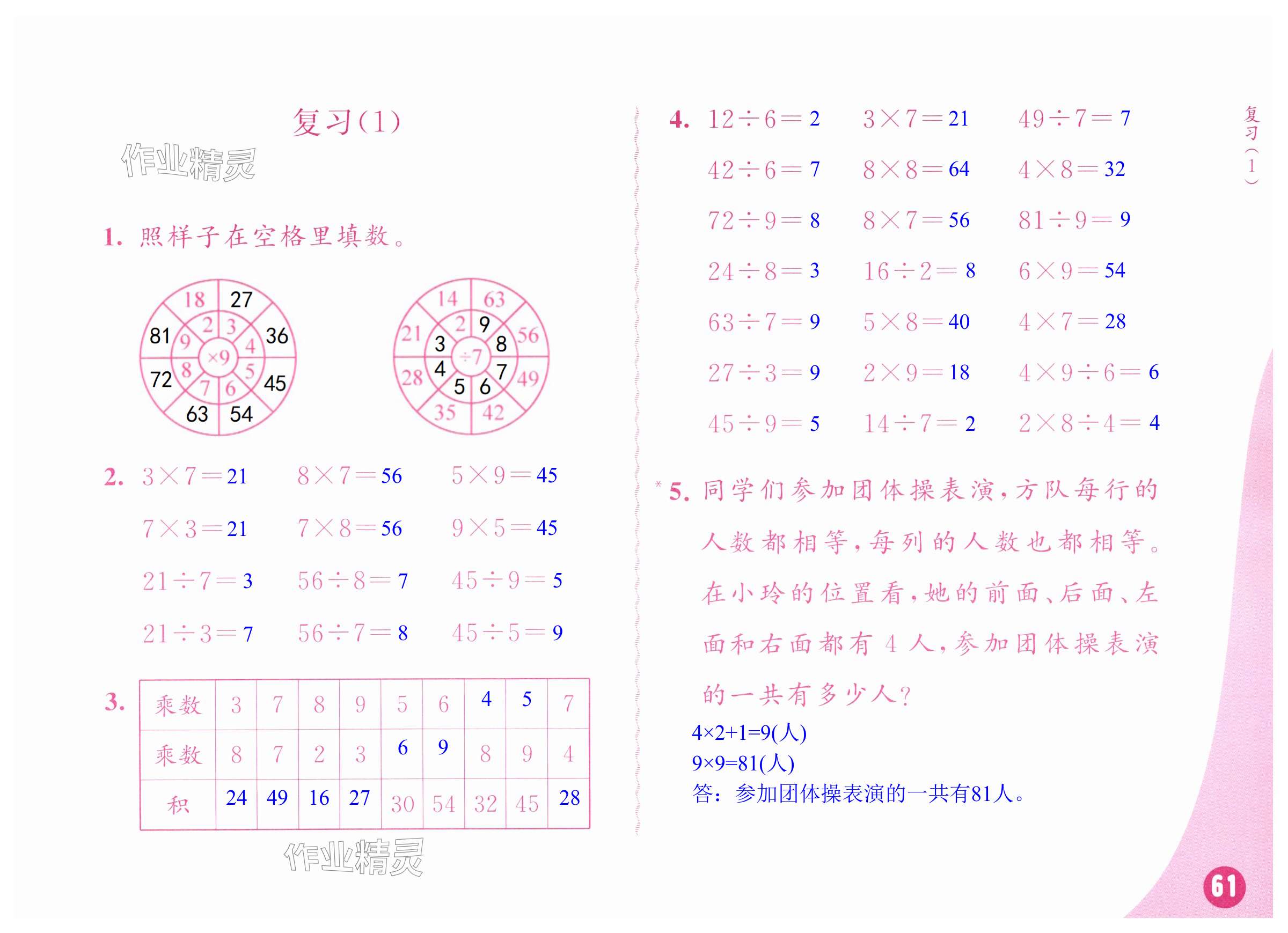 第61頁