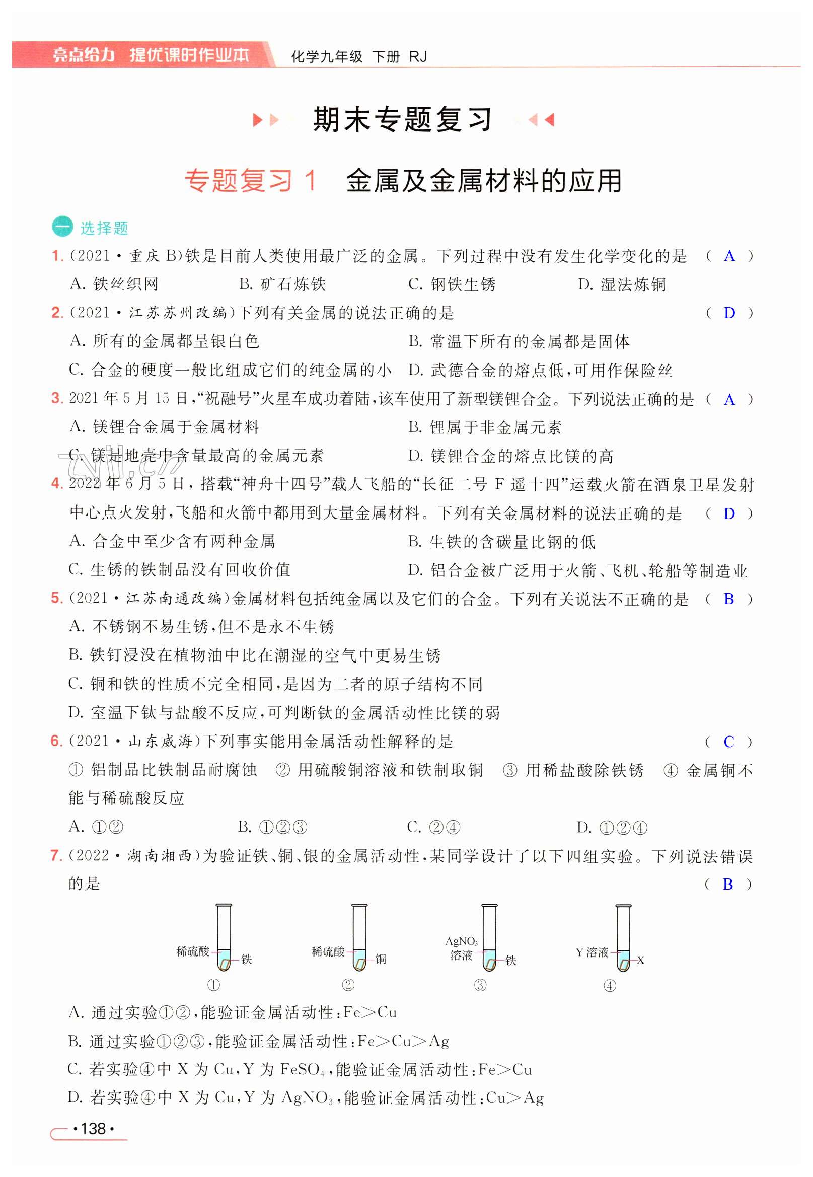 第138页