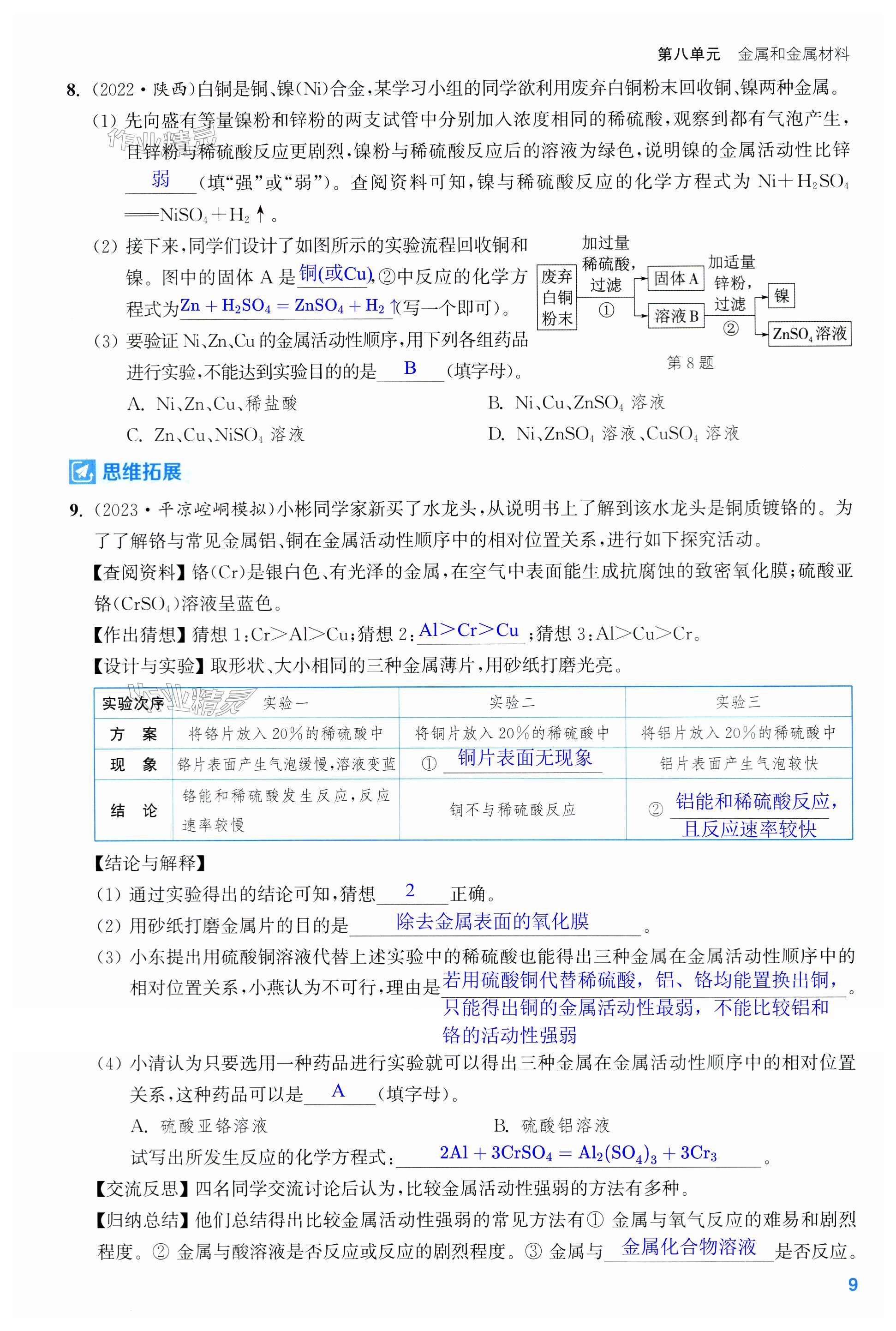 第9页