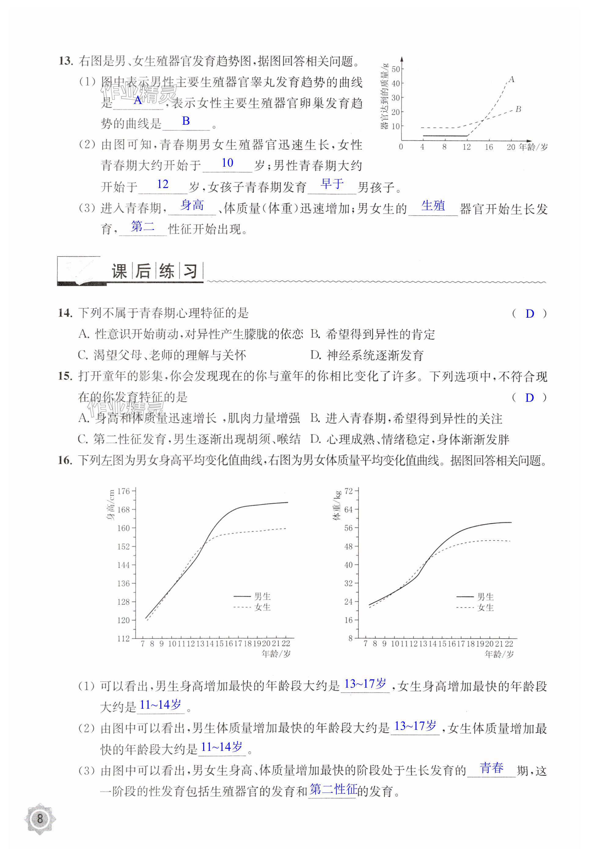 第8頁(yè)