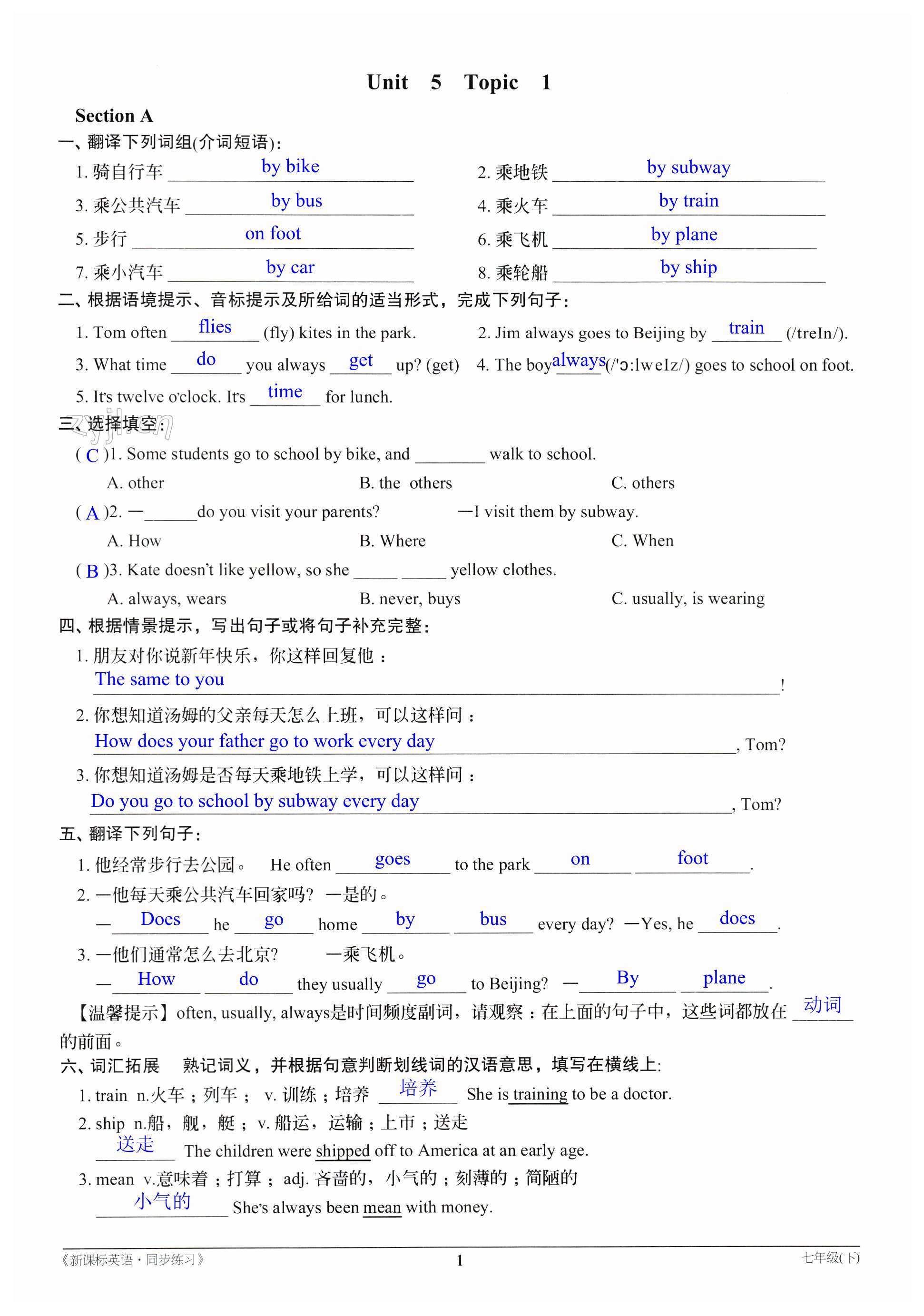 2023年新課標(biāo)同步練習(xí)七年級英語下冊仁愛版 第1頁