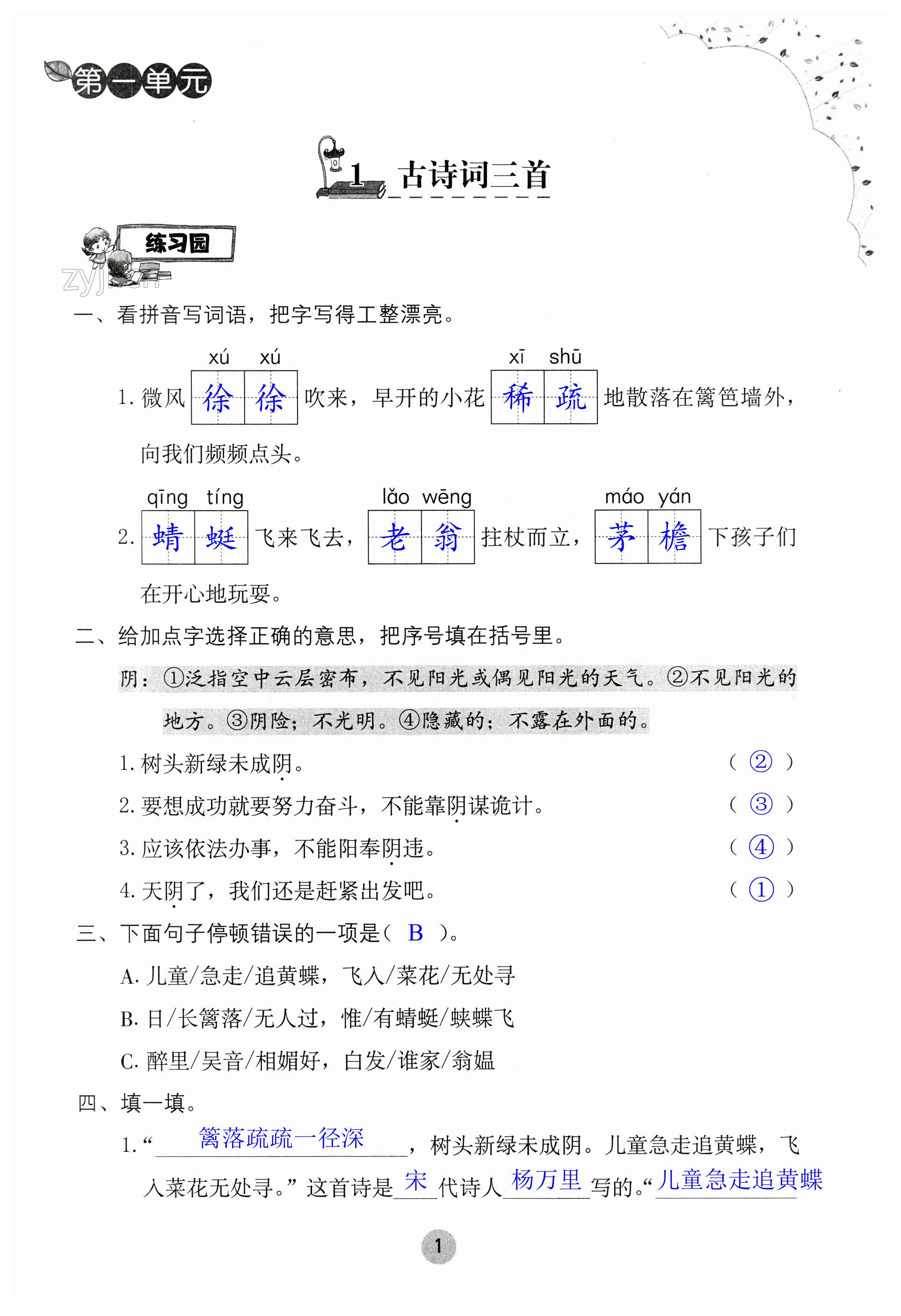 2024年同步練習(xí)冊(cè)海燕出版社四年級(jí)語(yǔ)文下冊(cè)人教版 第1頁(yè)