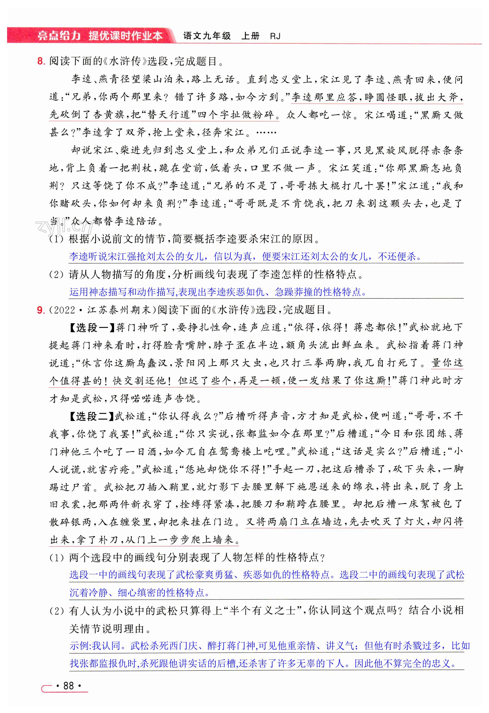 第88页