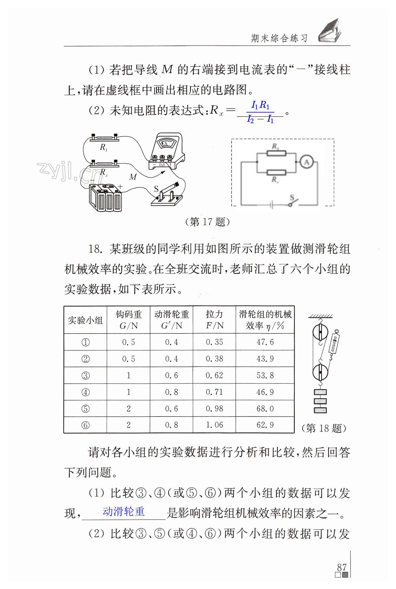 第87頁