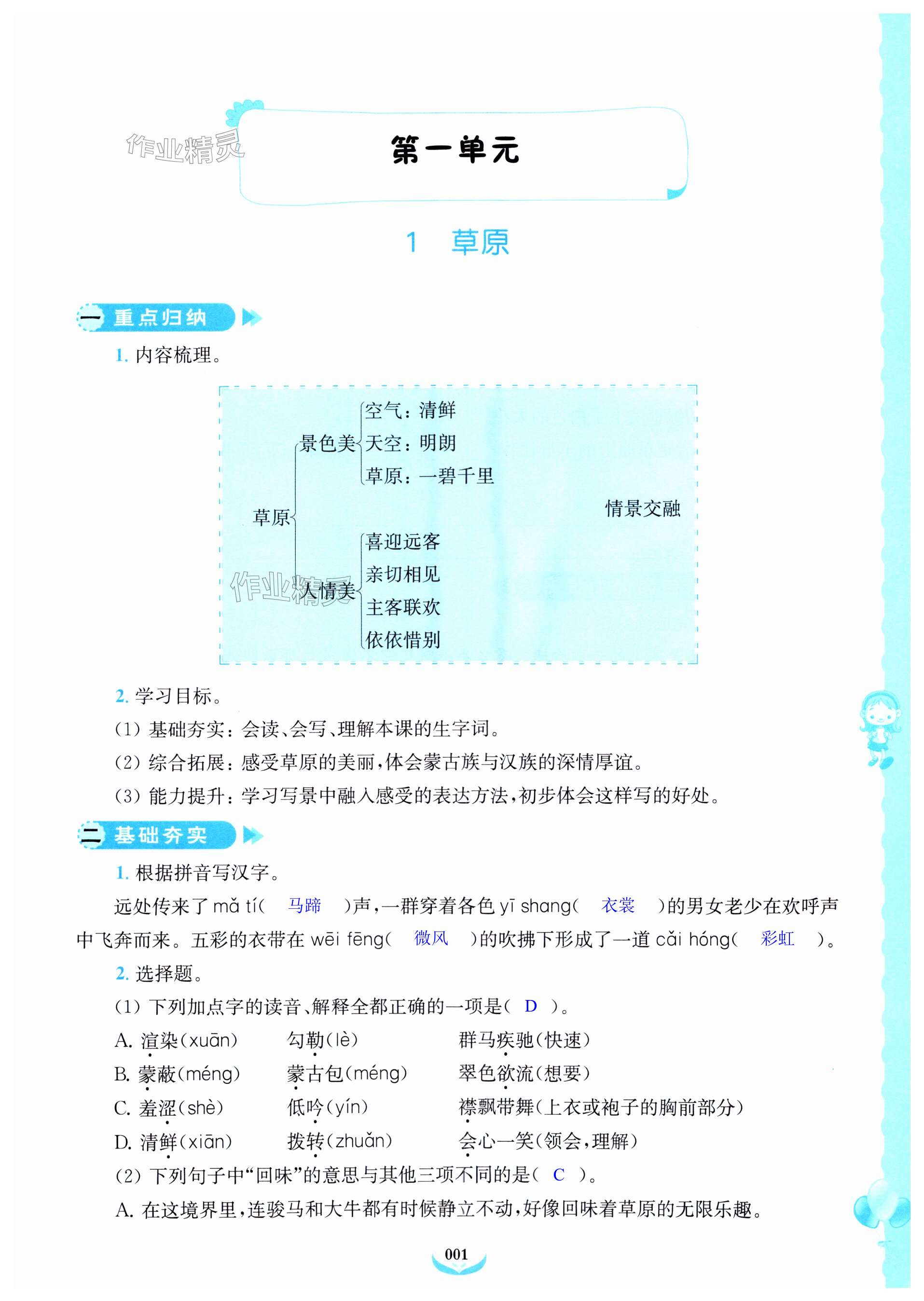 2023年課后服務(wù)綜合學(xué)習(xí)能力提升指南六年級語文上冊人教版 第1頁