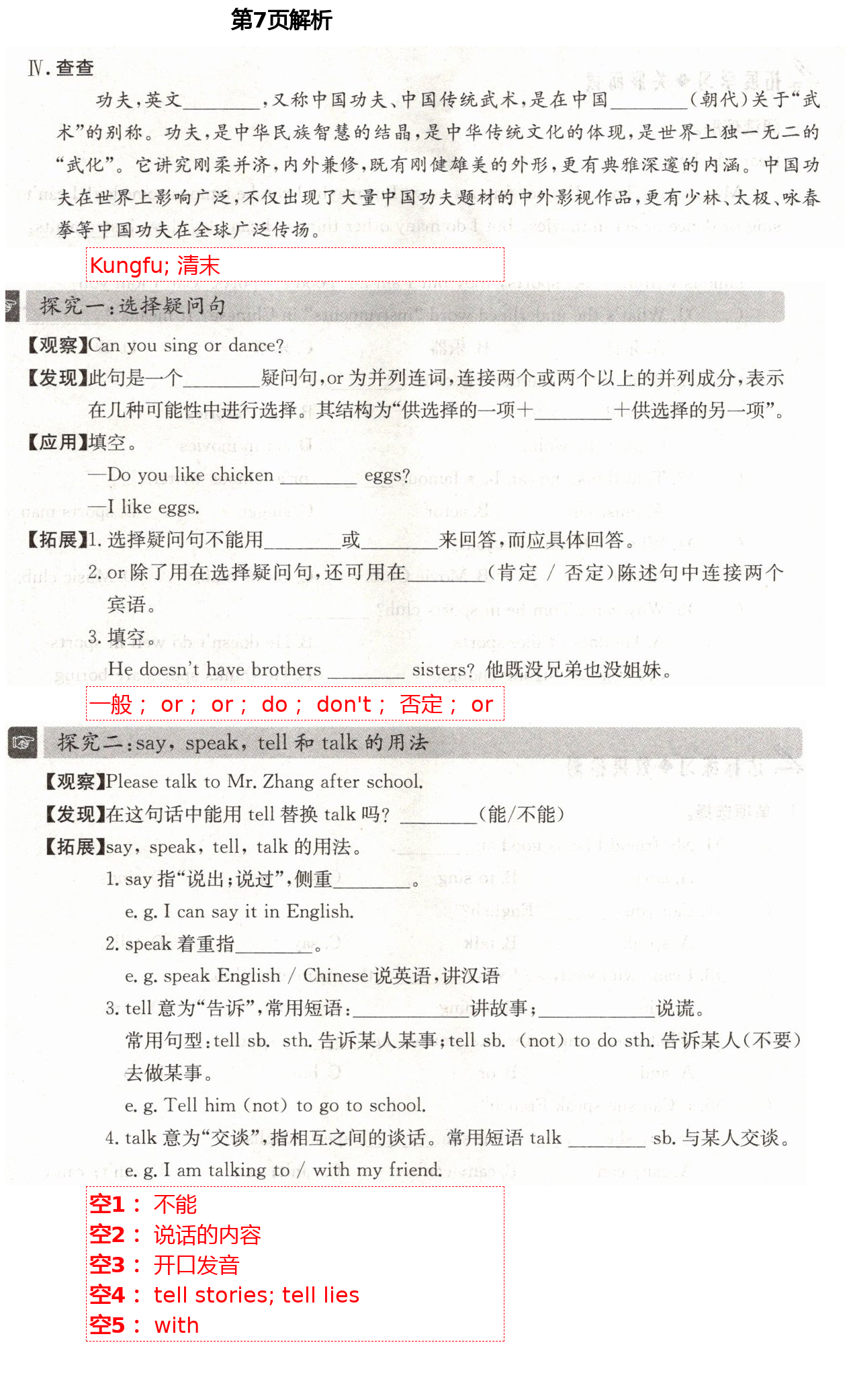 2021年智慧課堂七年級(jí)英語(yǔ)下冊(cè)人教版&nbsp;第7頁(yè)