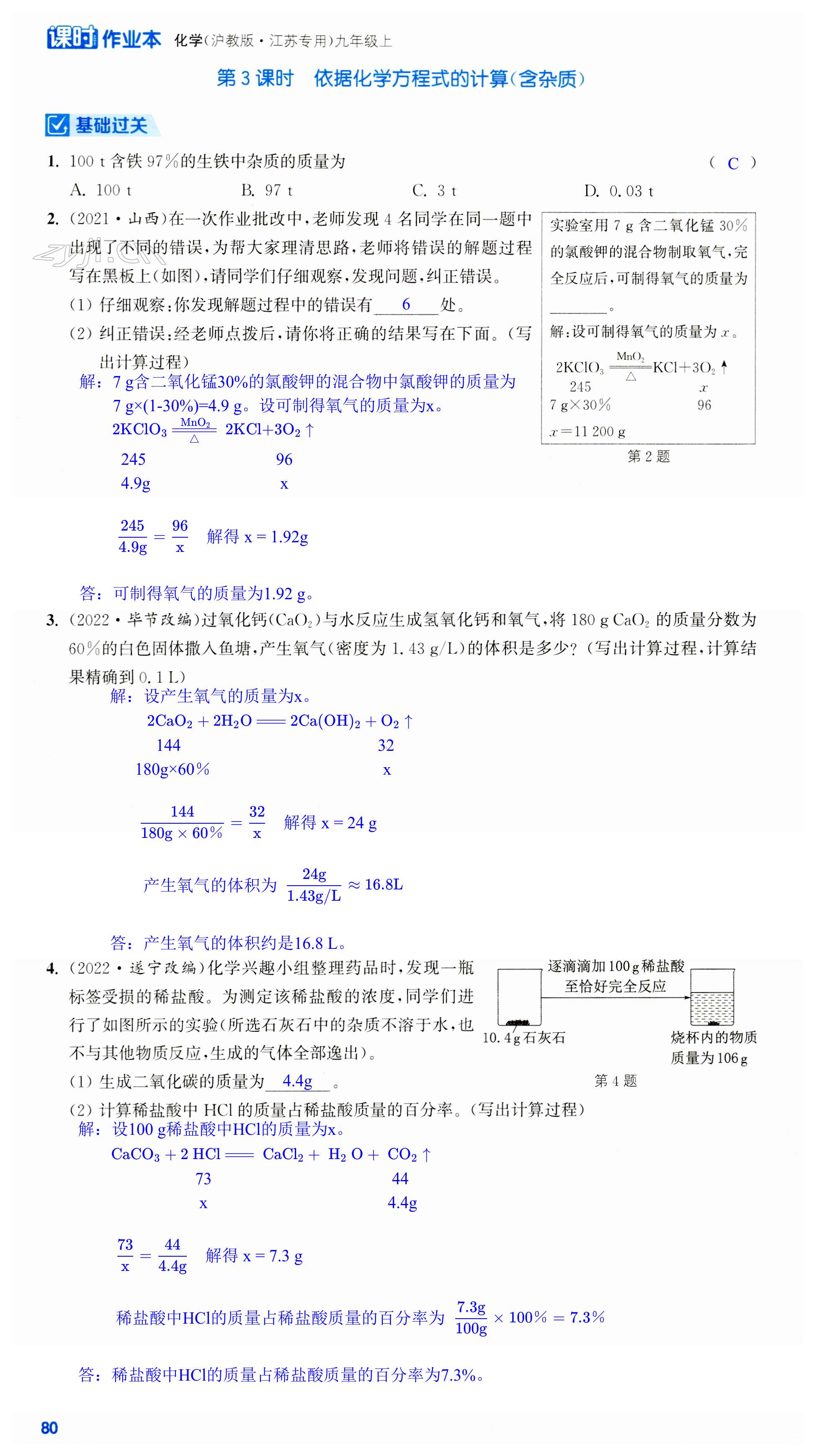 第80页