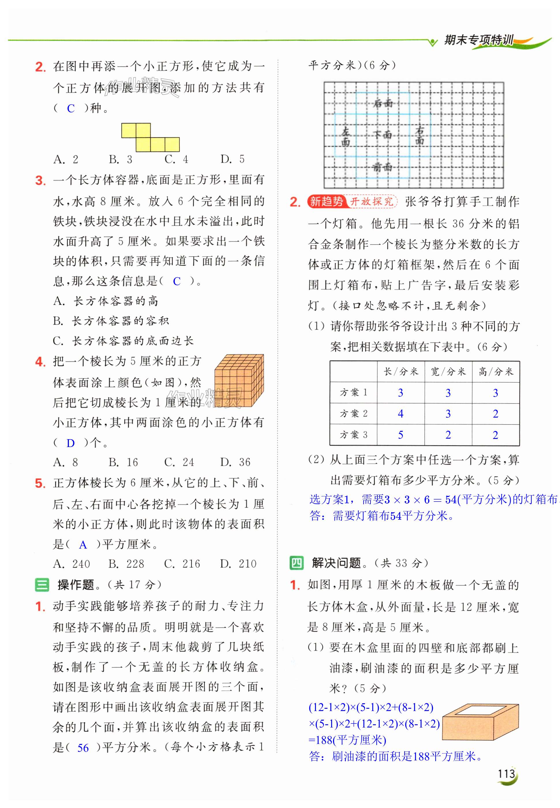 第113页