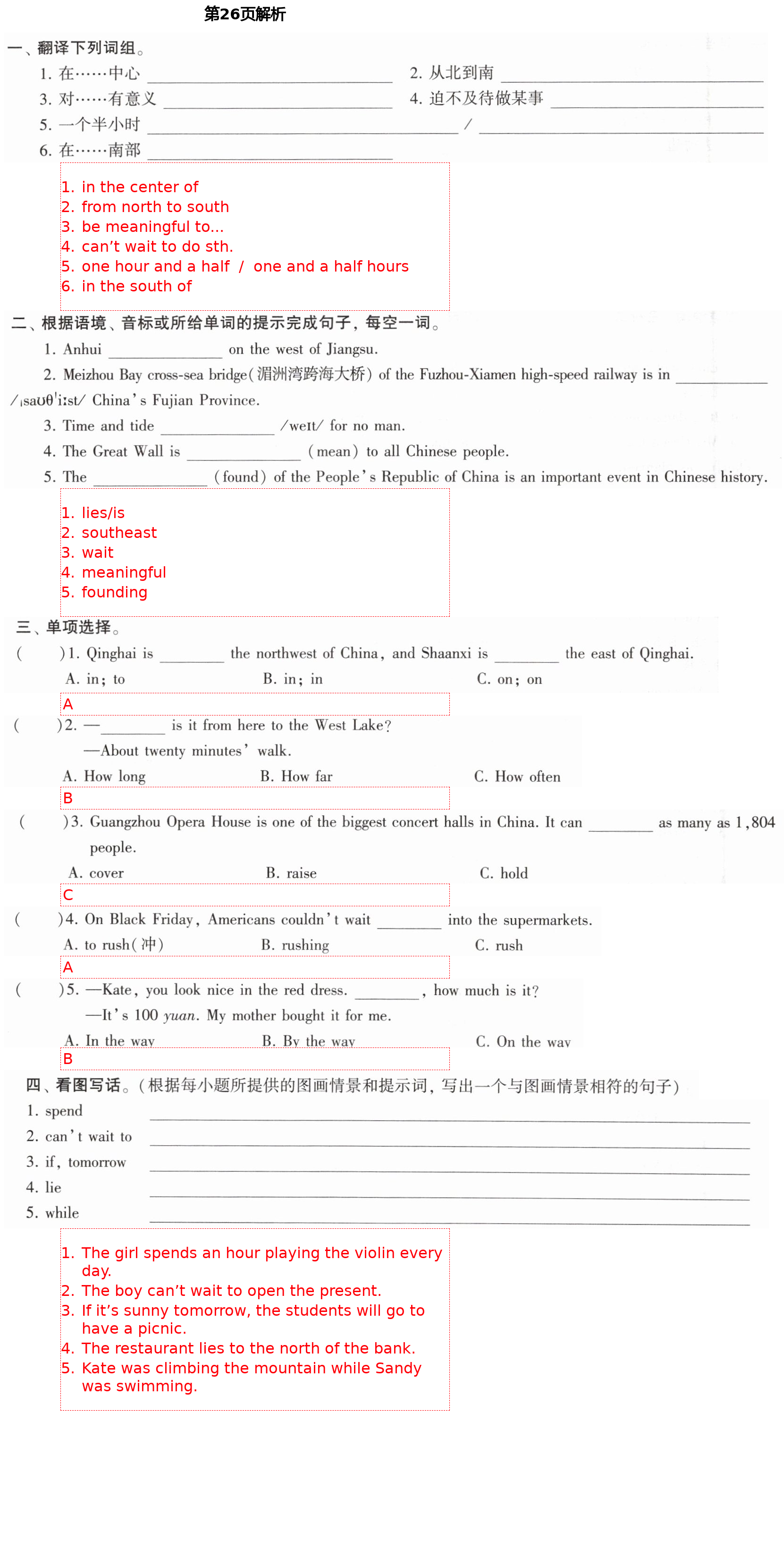 2021年初中英語同步練習(xí)加過關(guān)測(cè)試八年級(jí)英語下冊(cè)仁愛版 第26頁