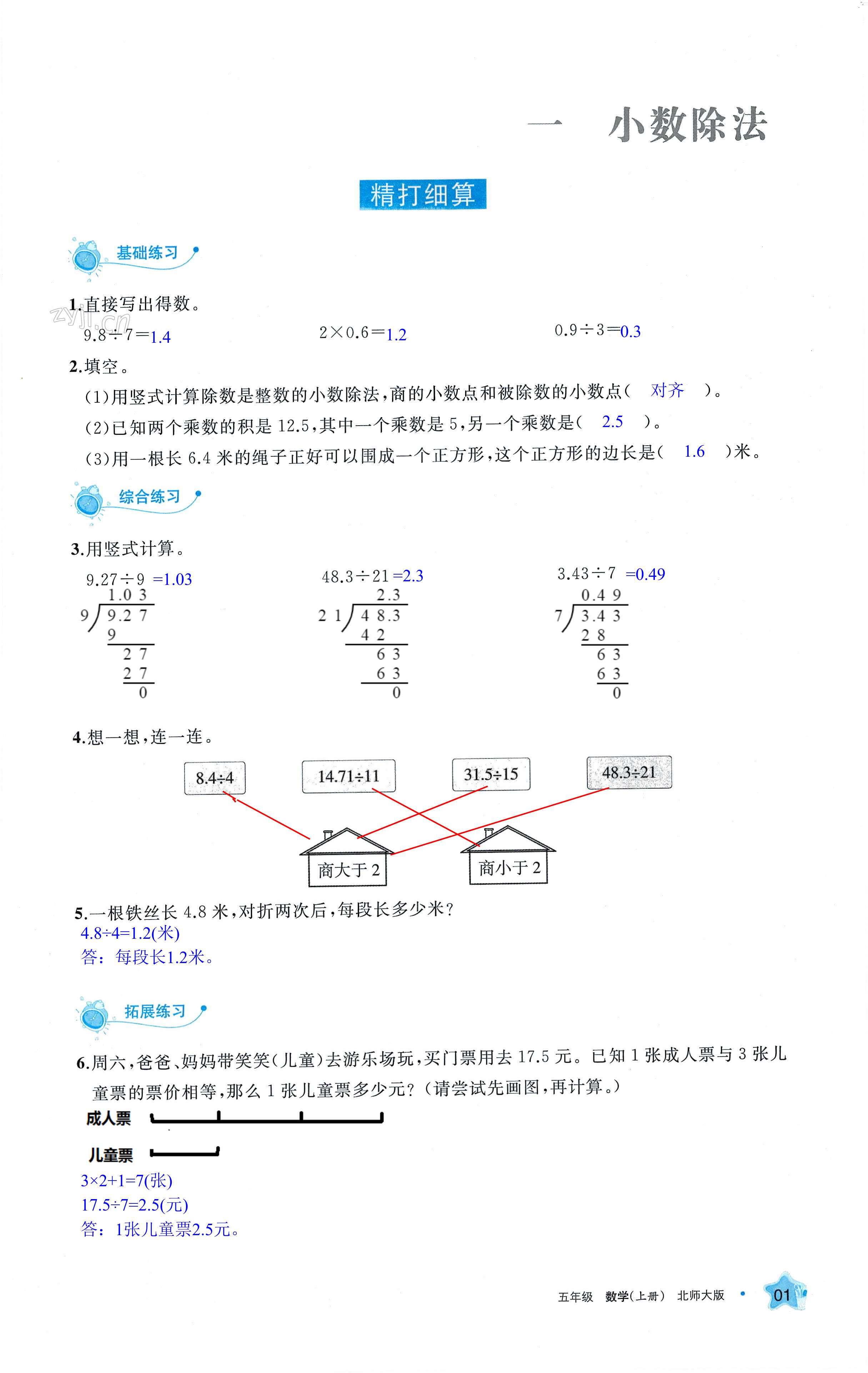 2022年学习之友五年级数学上册北师大版 第1页