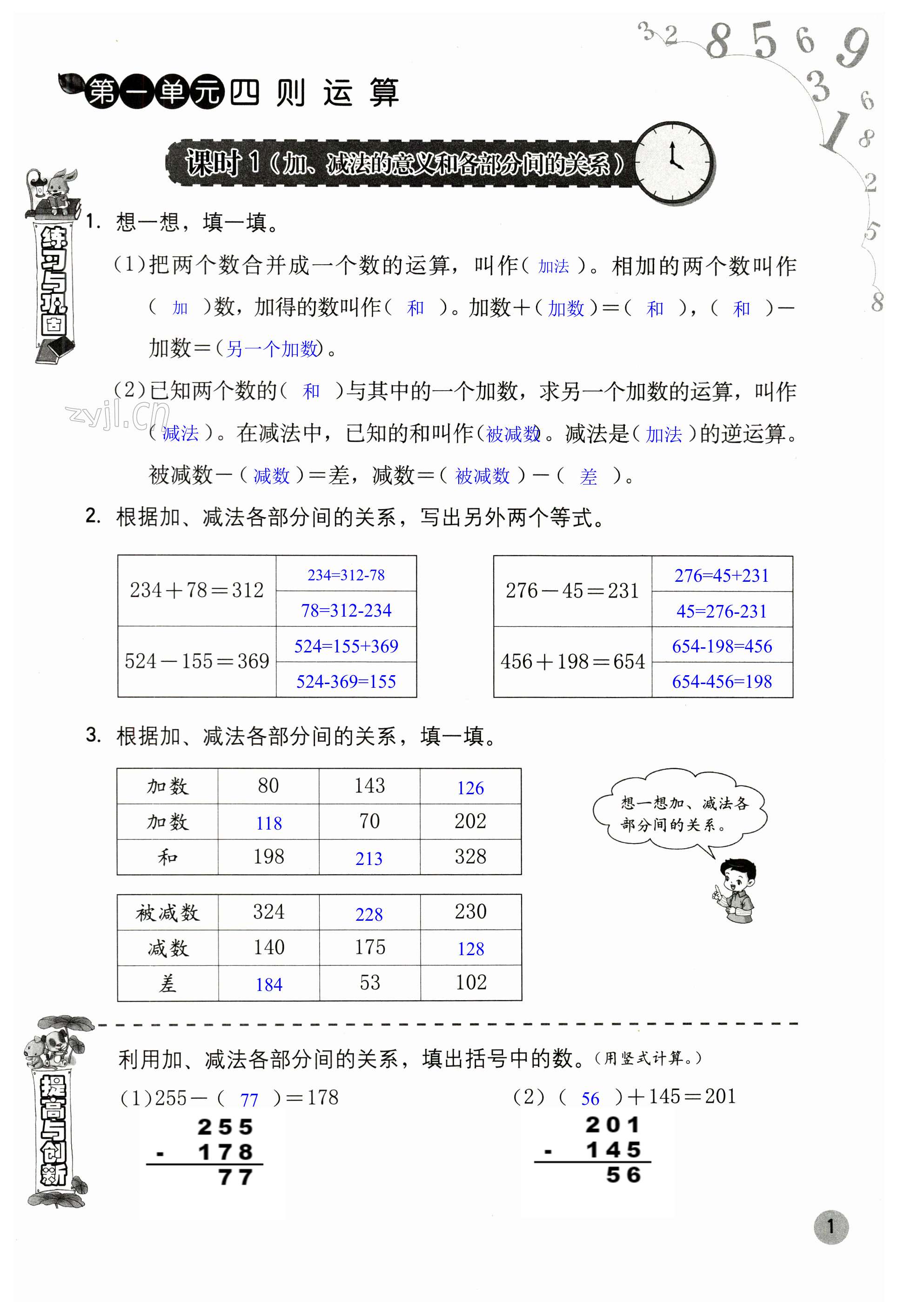 2023年同步練習(xí)冊(cè)海燕出版社四年級(jí)數(shù)學(xué)下冊(cè)人教版 第1頁(yè)