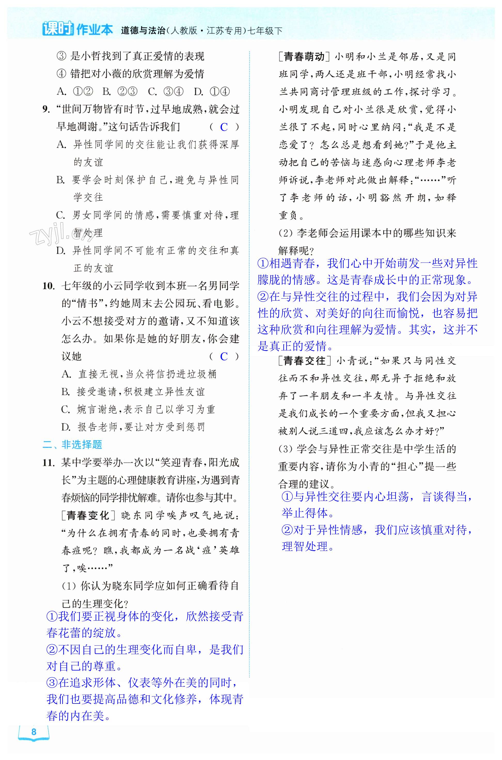 第8页