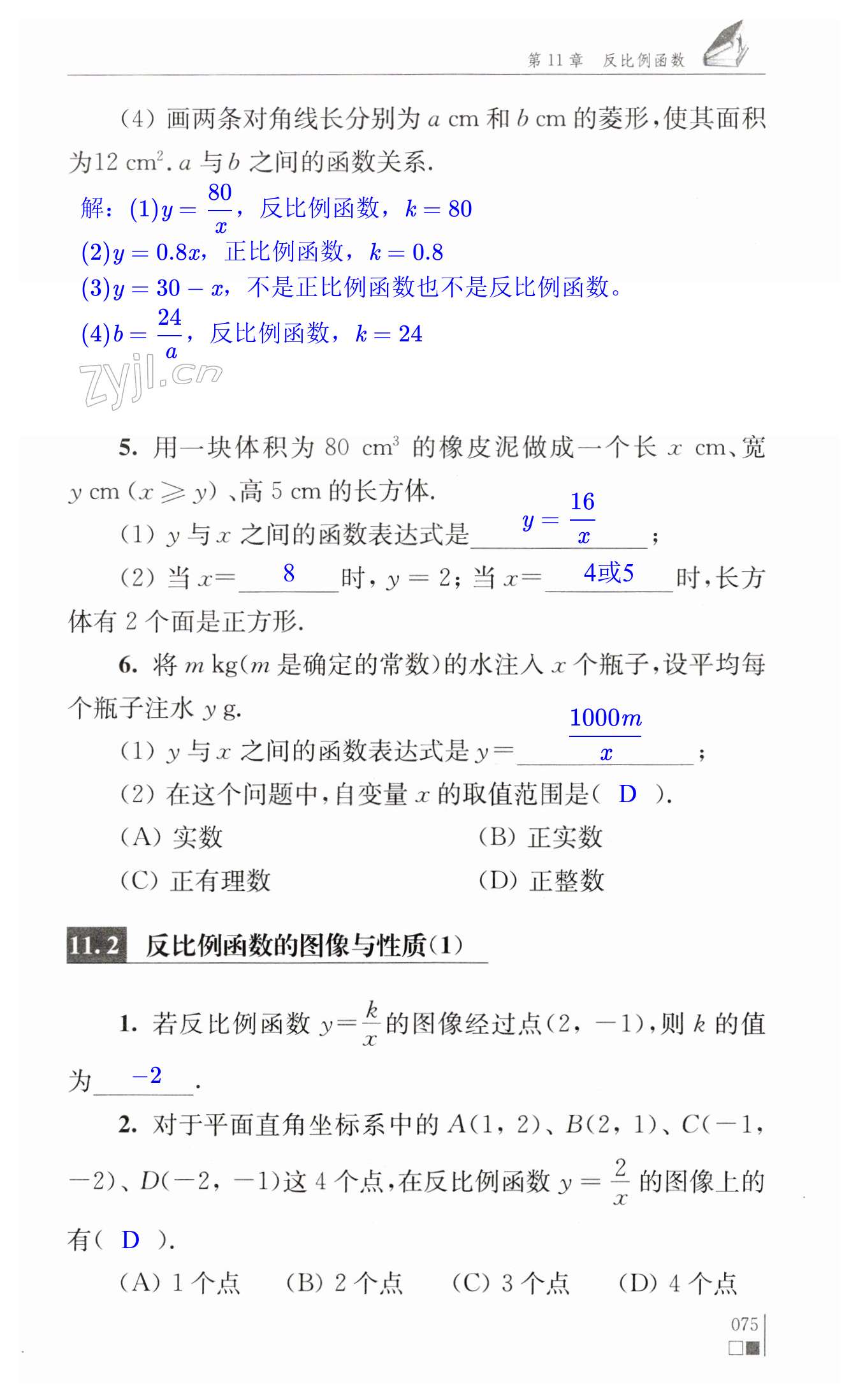 第75頁(yè)