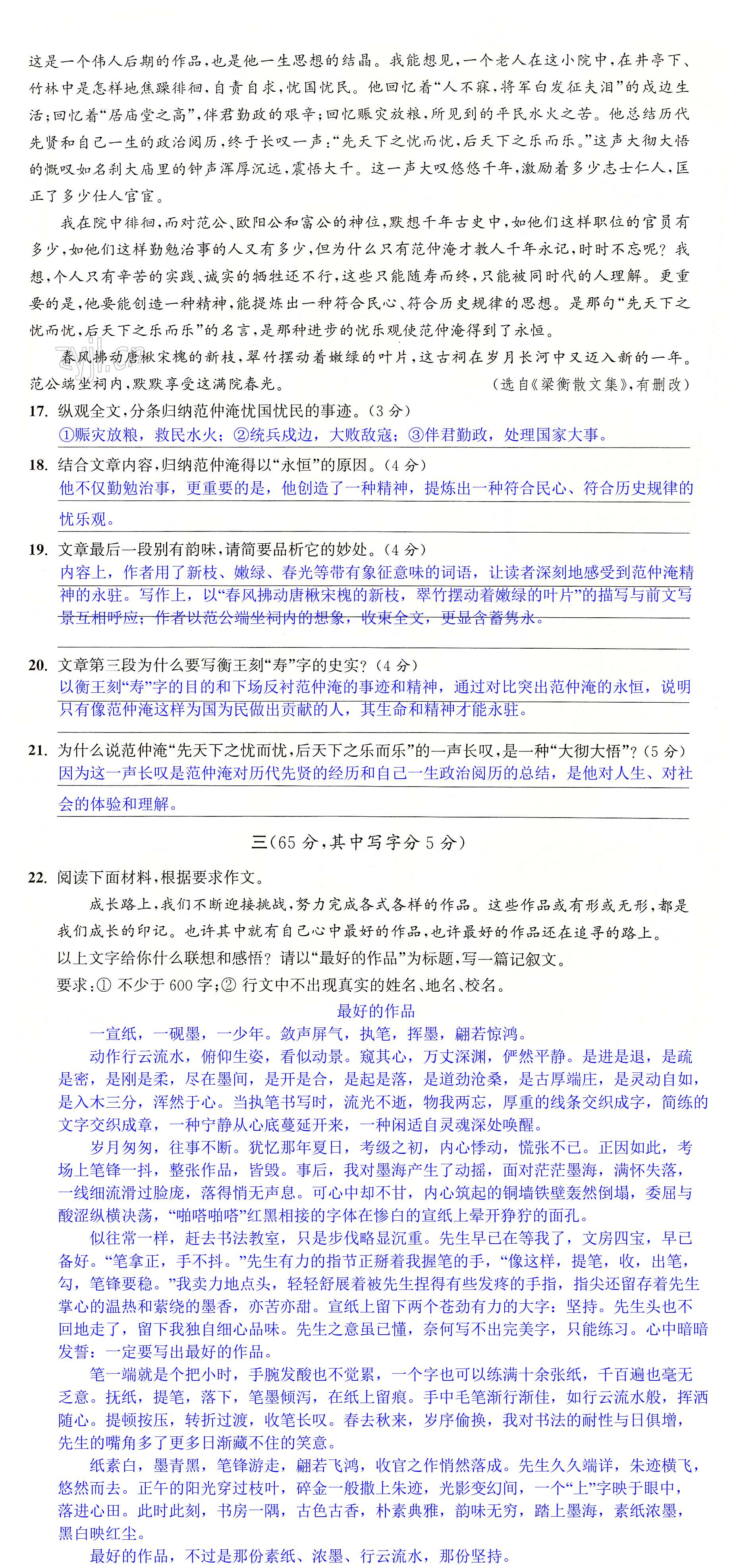 第三单元素养评价卷 - 第18页