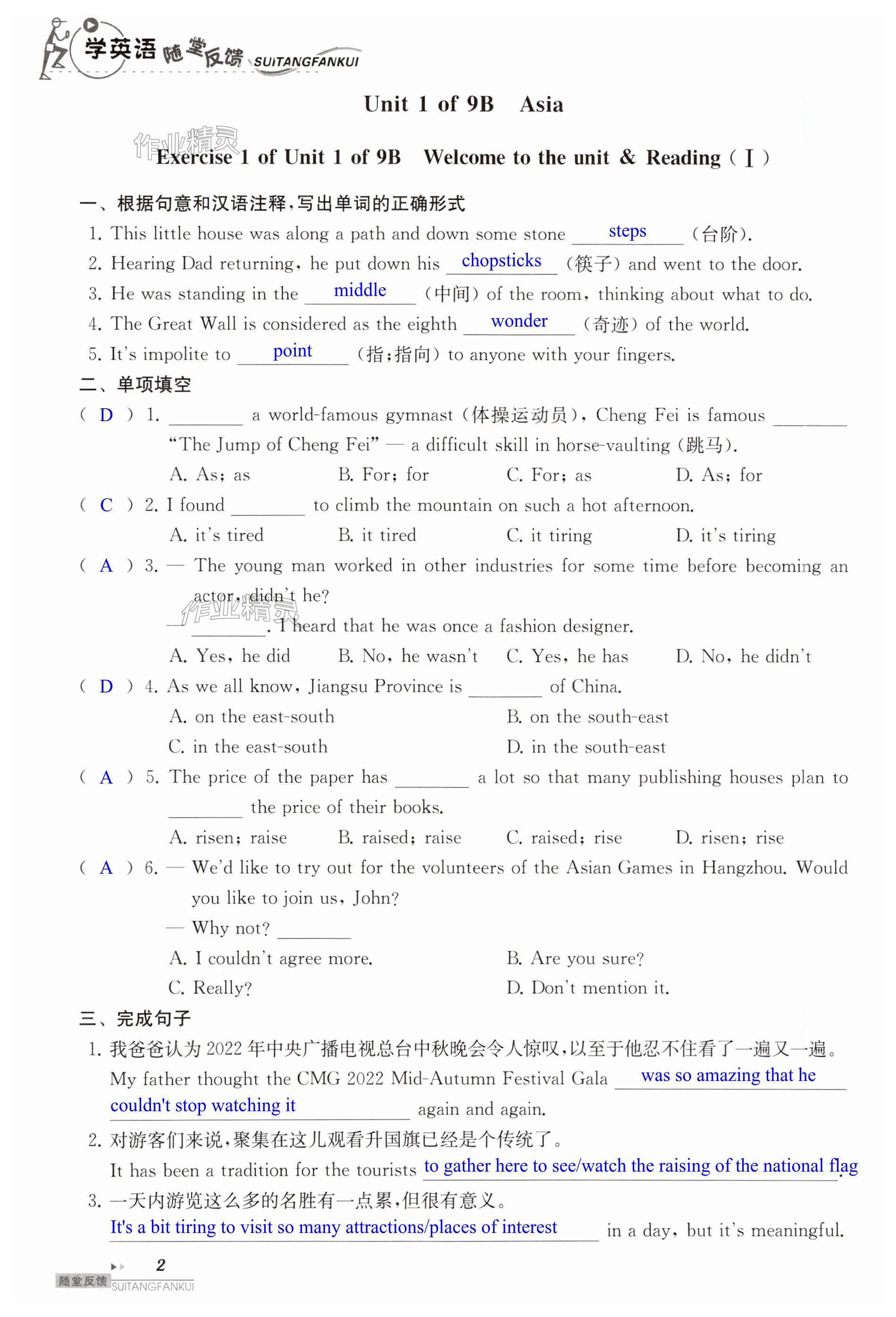 2024年綜合素質隨堂反饋九年級英語下冊譯林版南京專版 第2頁