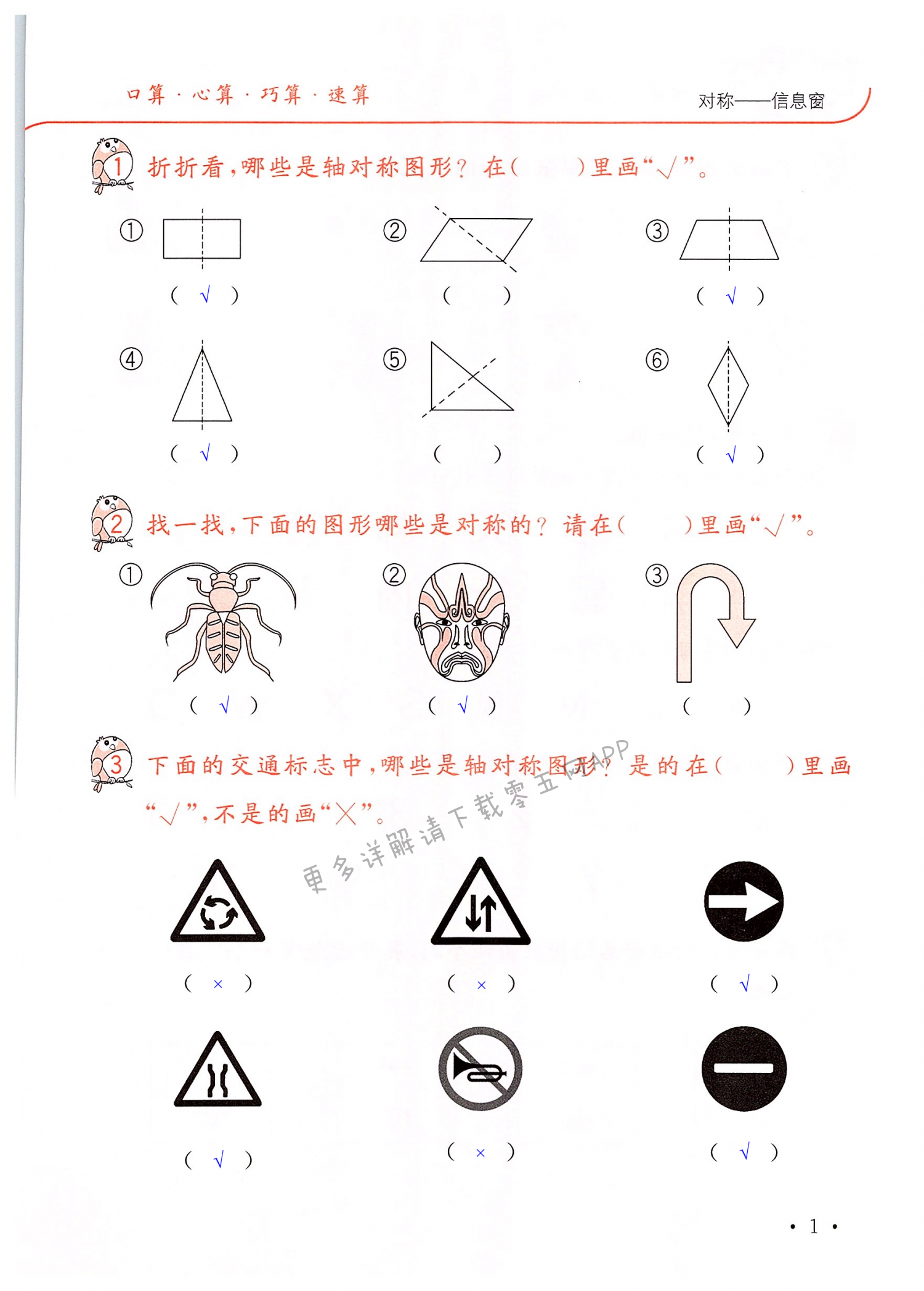 2022年口算題卡升級練三年級數(shù)學下冊青島版54制 第1頁