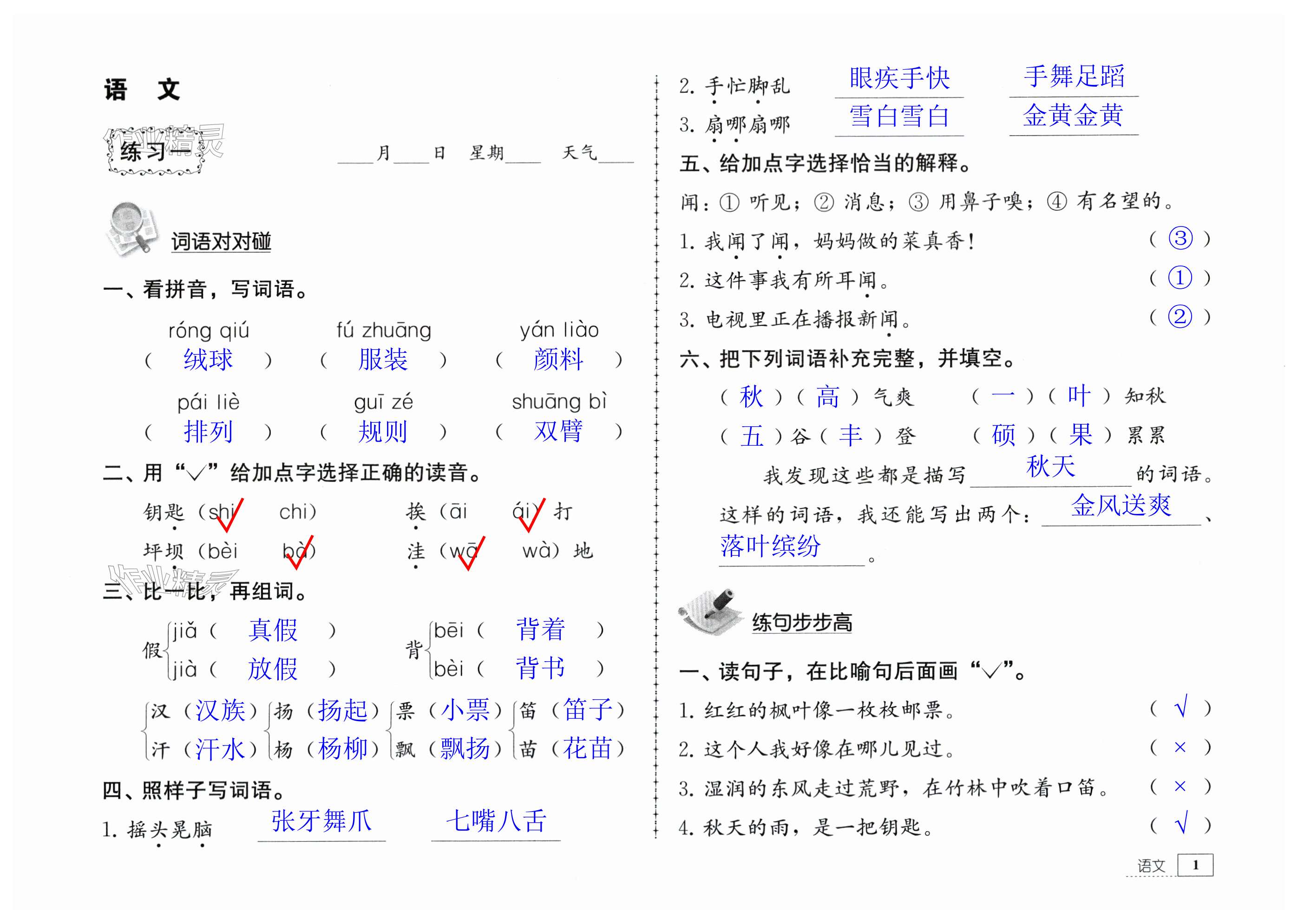 2024年寒假生活三年级教育科学出版社 第1页