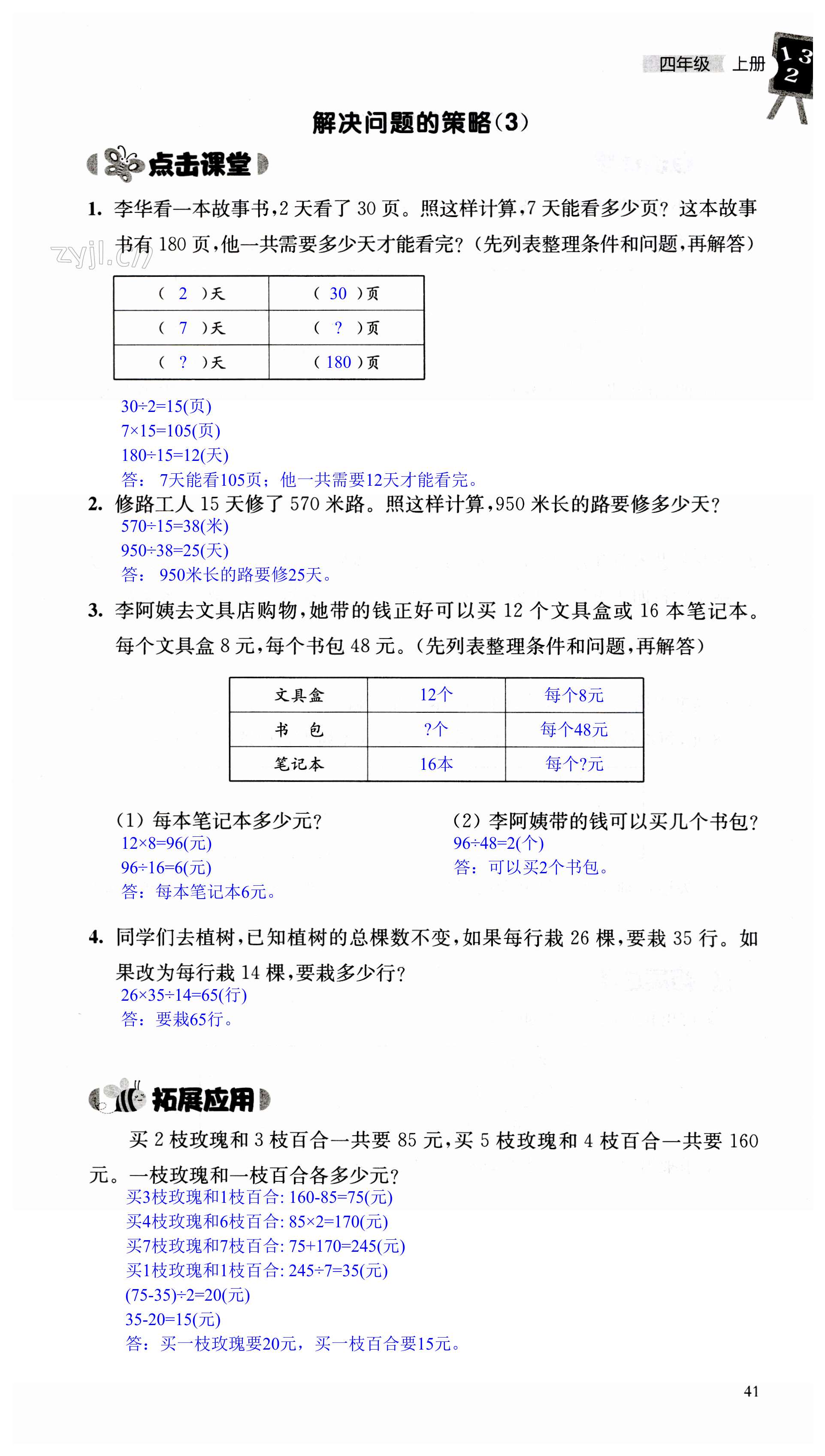 第41頁