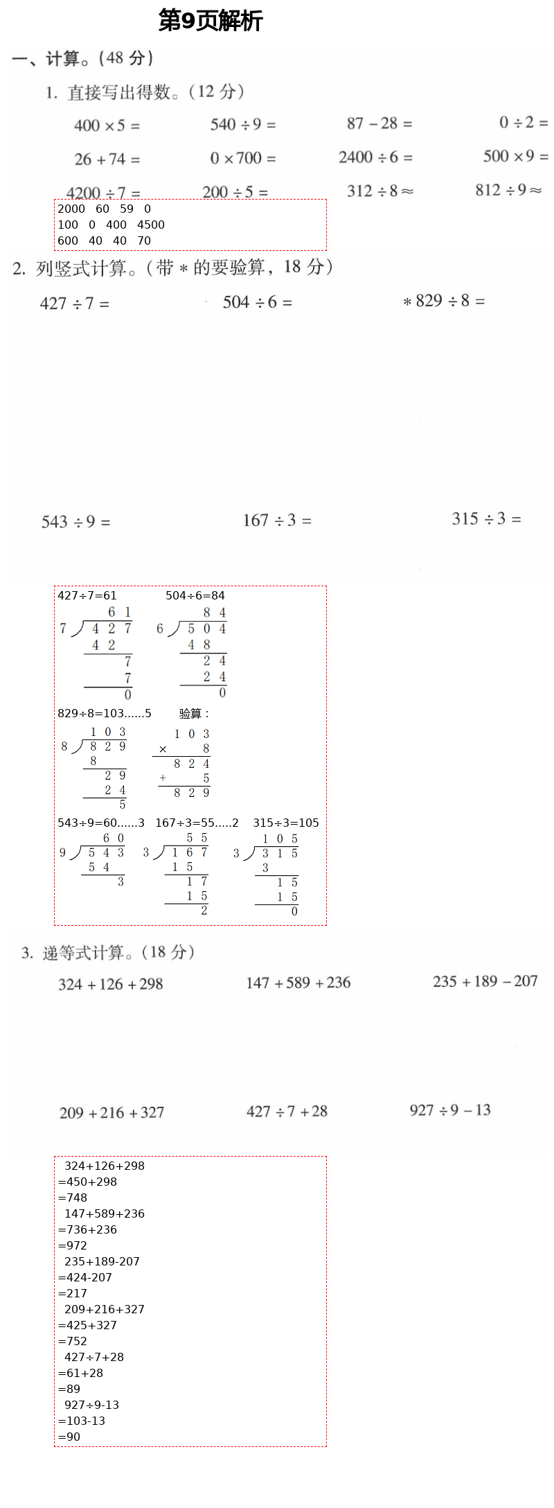 2021年云南省標(biāo)準(zhǔn)教輔同步指導(dǎo)訓(xùn)練與檢測(cè)三年級(jí)數(shù)學(xué)下冊(cè)人教版 參考答案第16頁(yè)