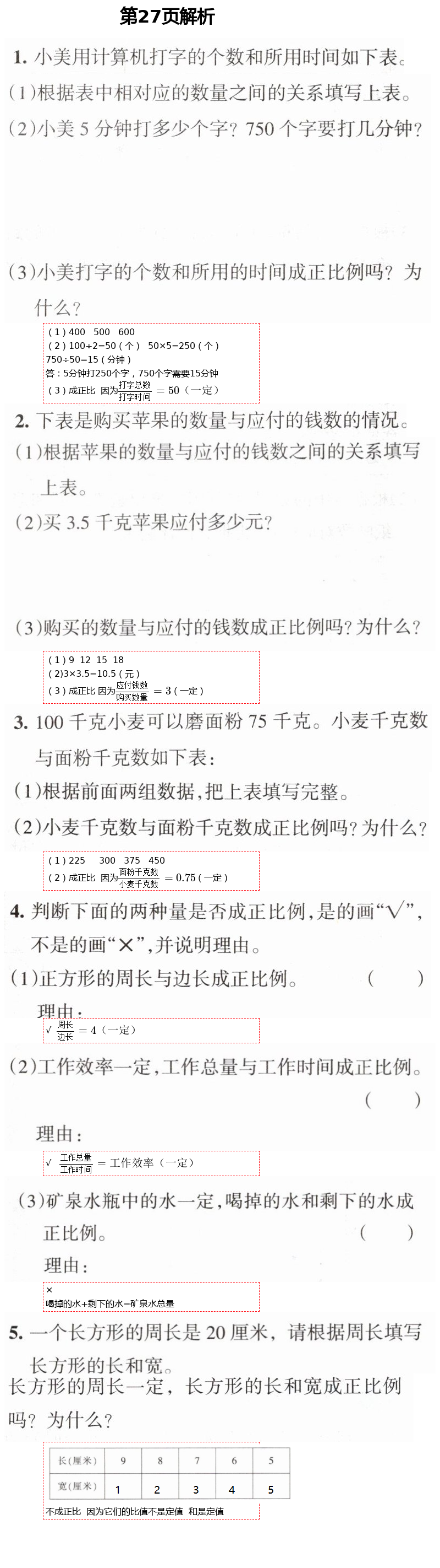 2021年学习之友六年级数学下册北师大版 第27页