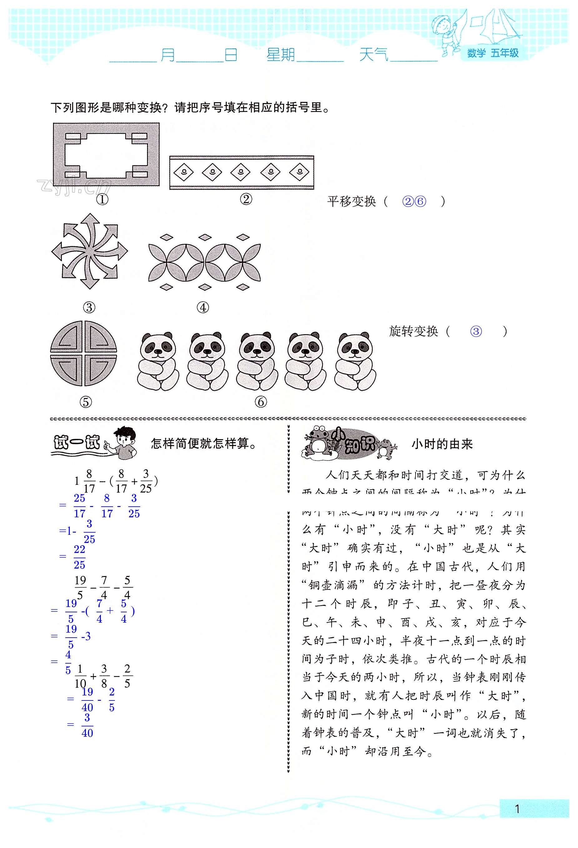 2022年云南省標準教輔暑假活動五年級數學人教版 第1頁