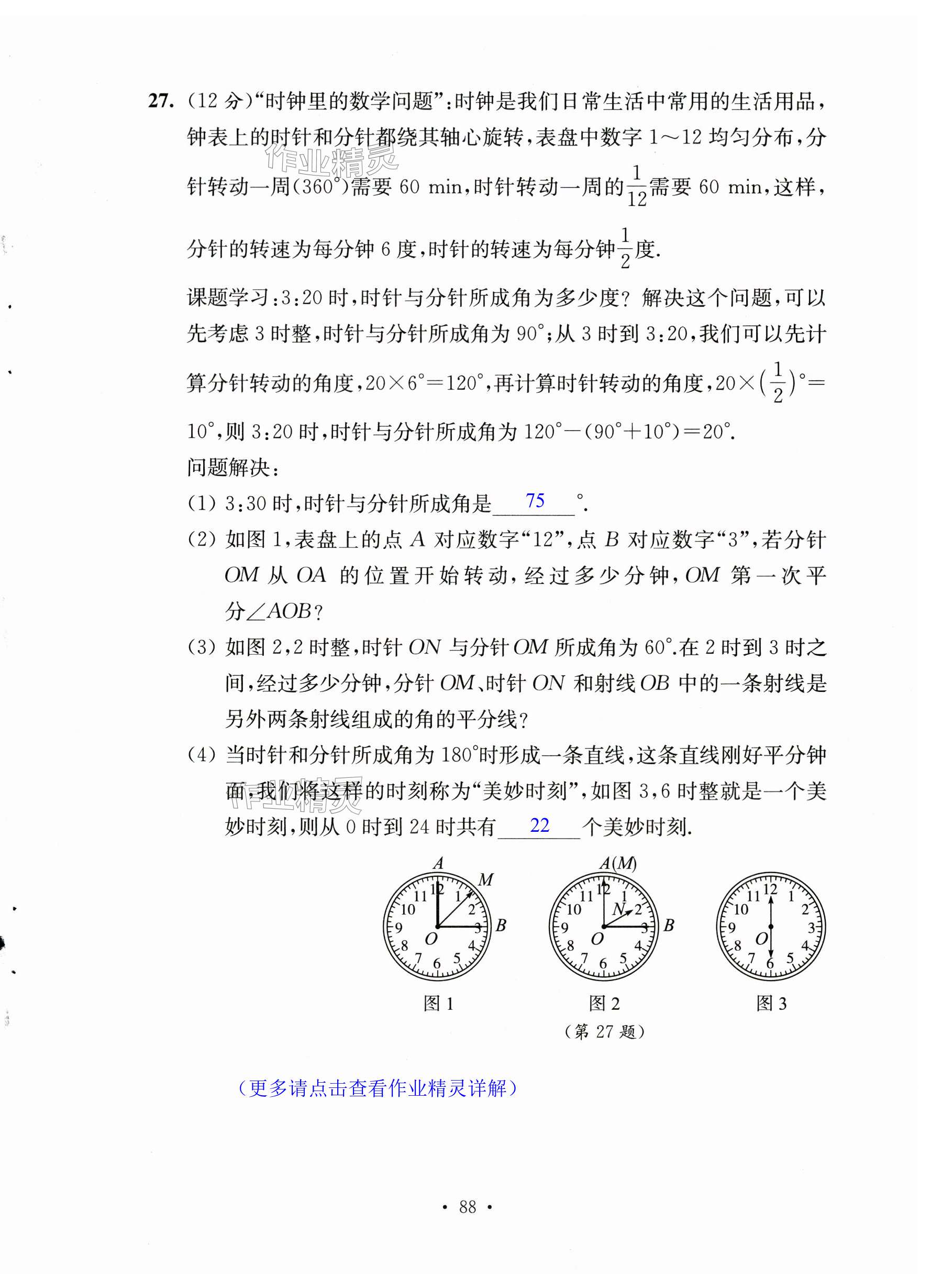 第88页