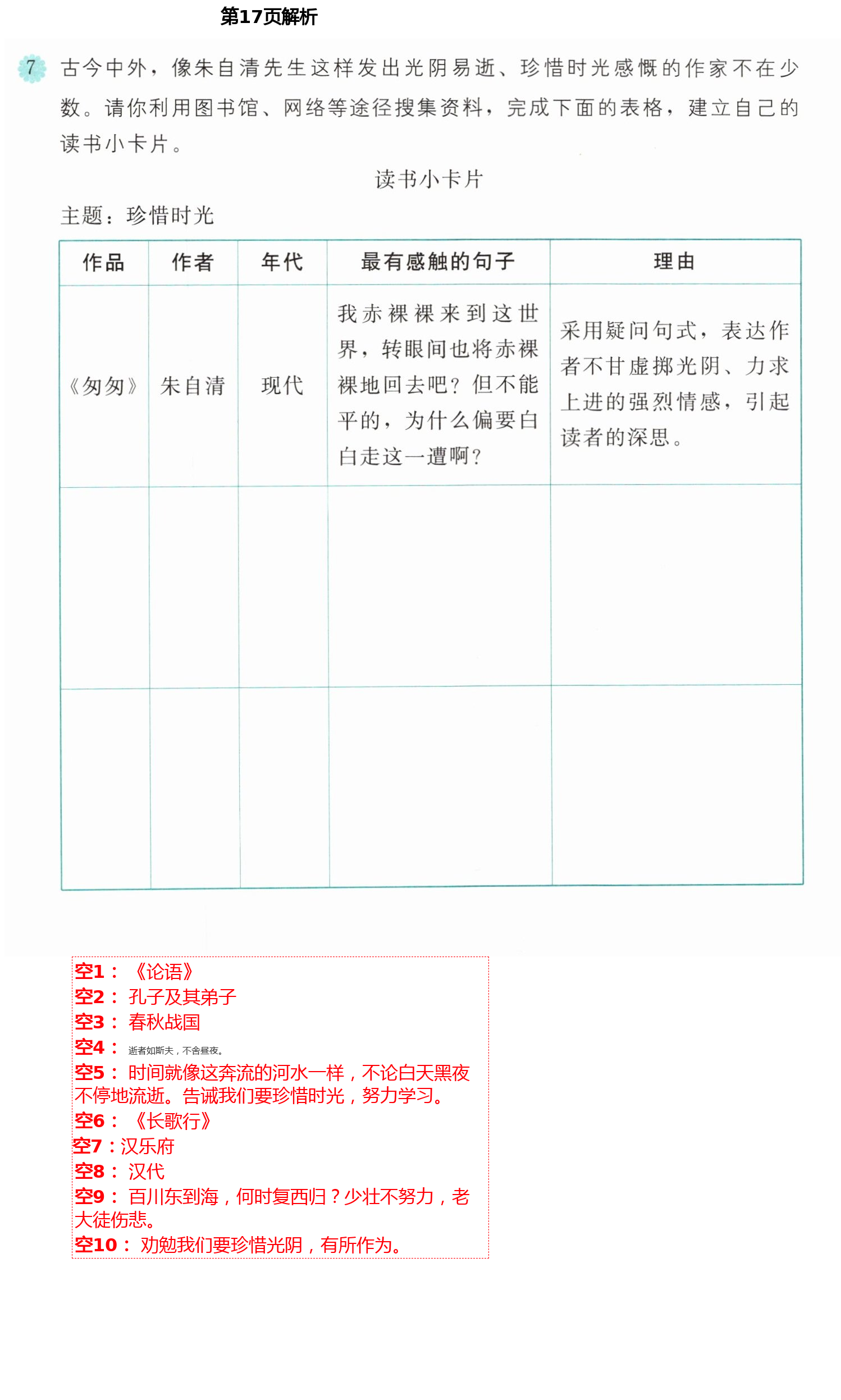 2021年语文练习部分六年级第二学期人教版54制 第17页