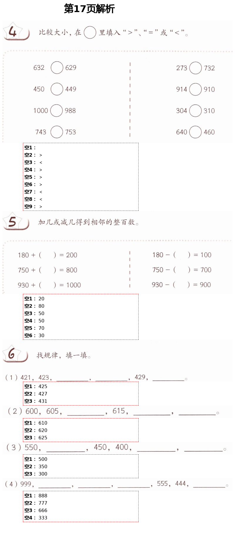 2021年數(shù)學(xué)練習(xí)部分二年級第二學(xué)期滬教版54制 第17頁