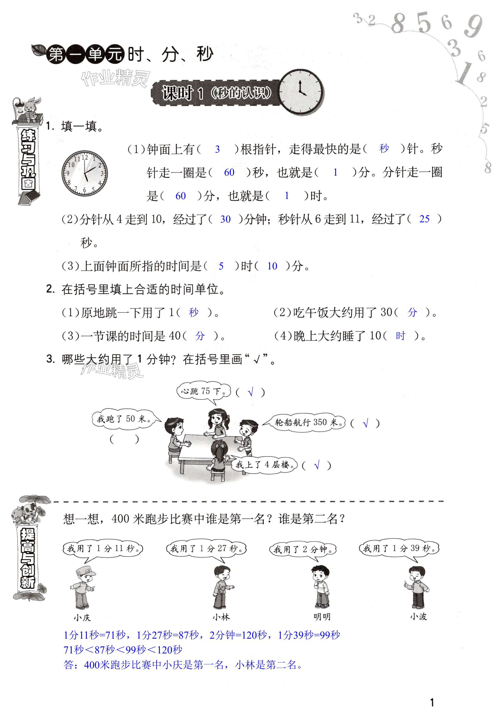 2024年同步練習(xí)冊海燕出版社三年級數(shù)學(xué)上冊人教版 第1頁