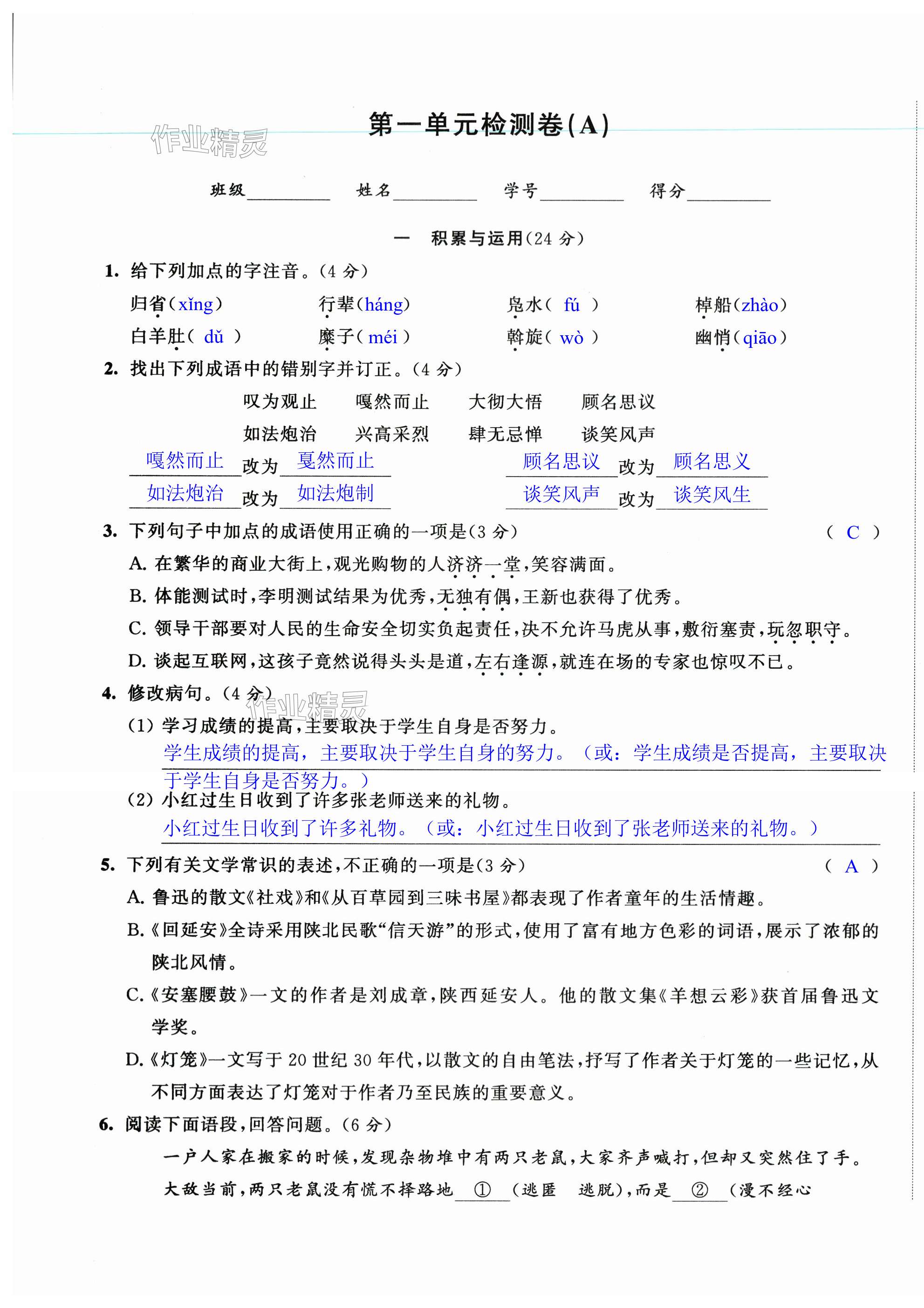 2024年阳光互动绿色成长空间八年级语文下册提优版 第1页