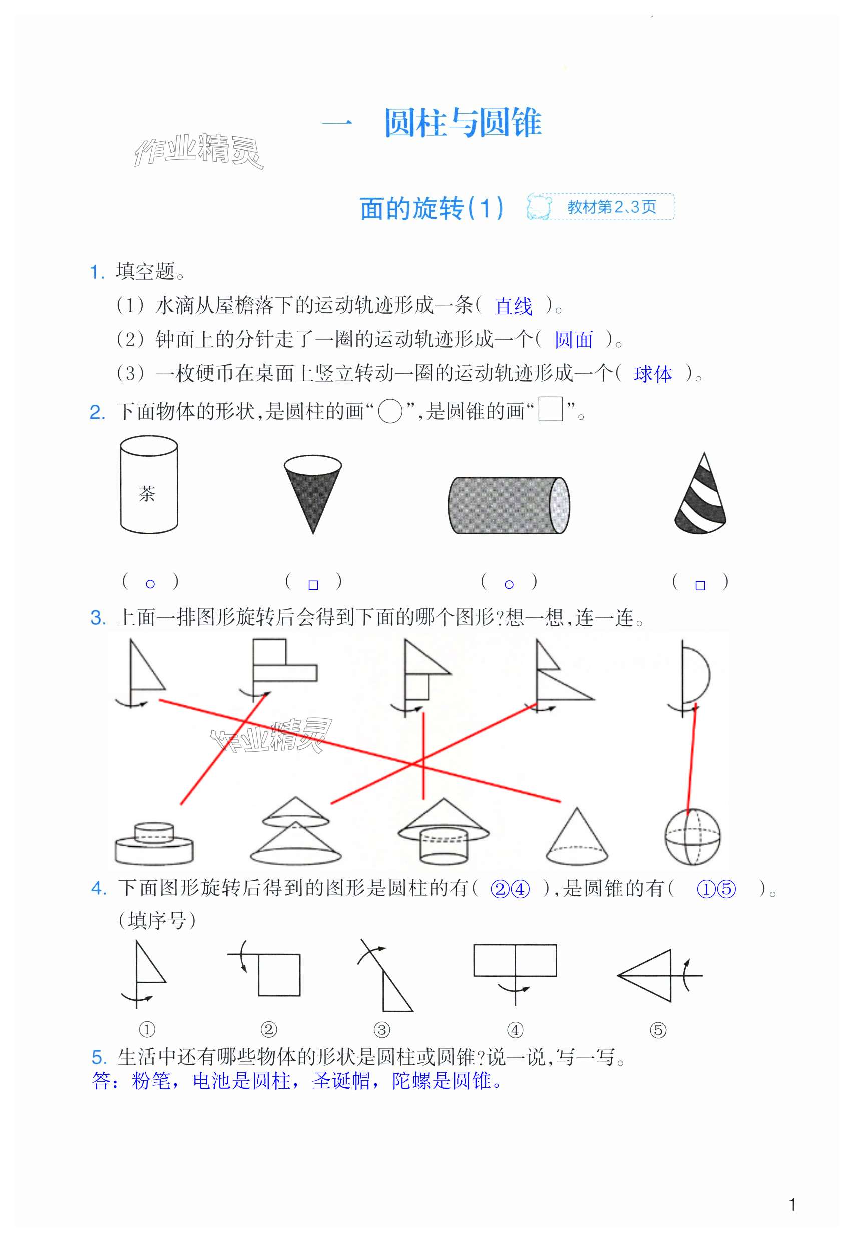 2024年作業(yè)本浙江教育出版社六年級(jí)數(shù)學(xué)下冊(cè)北師大版 第1頁(yè)