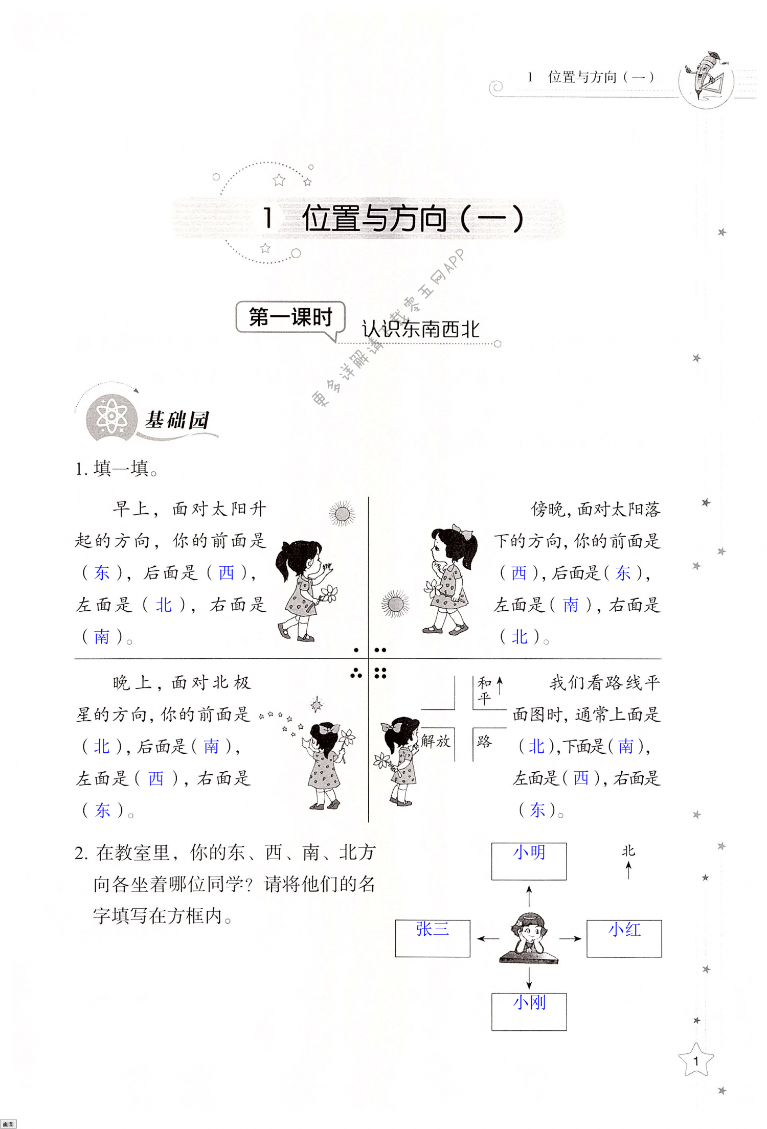 2022年同步練習(xí)冊(cè)山東教育出版社三年級(jí)數(shù)學(xué)下冊(cè)人教版 第1頁