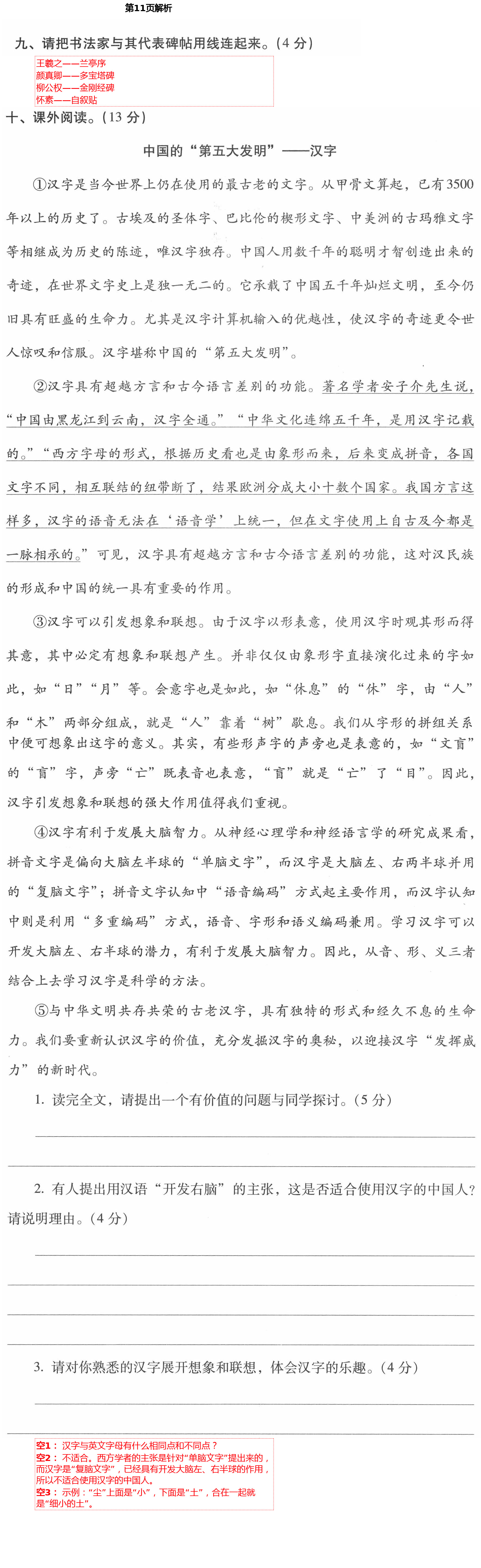 2021年云南省標(biāo)準(zhǔn)教輔同步指導(dǎo)訓(xùn)練與檢測(cè)五年級(jí)語(yǔ)文下冊(cè)人教版 第11頁(yè)